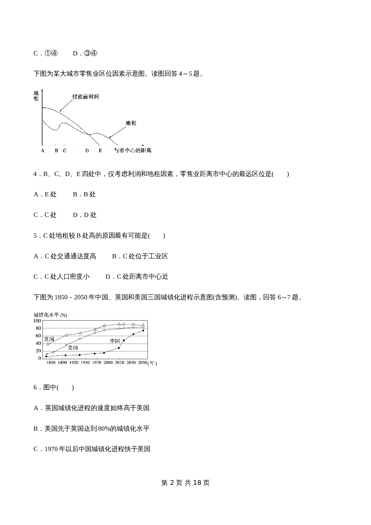 人教版高中地理【必修第二册】期末模拟试卷（提高篇）（含解析） 第2页