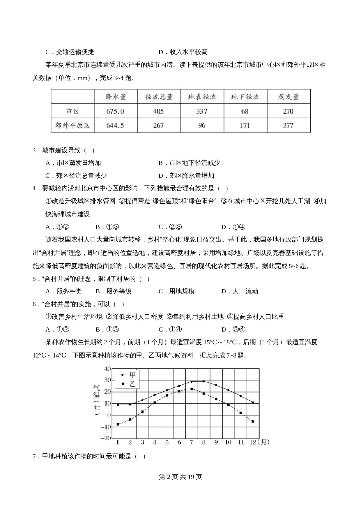 学优好卷：2020-2021学年高一地理下学期期末测试卷（人教版2019）03（含解析） 第2页