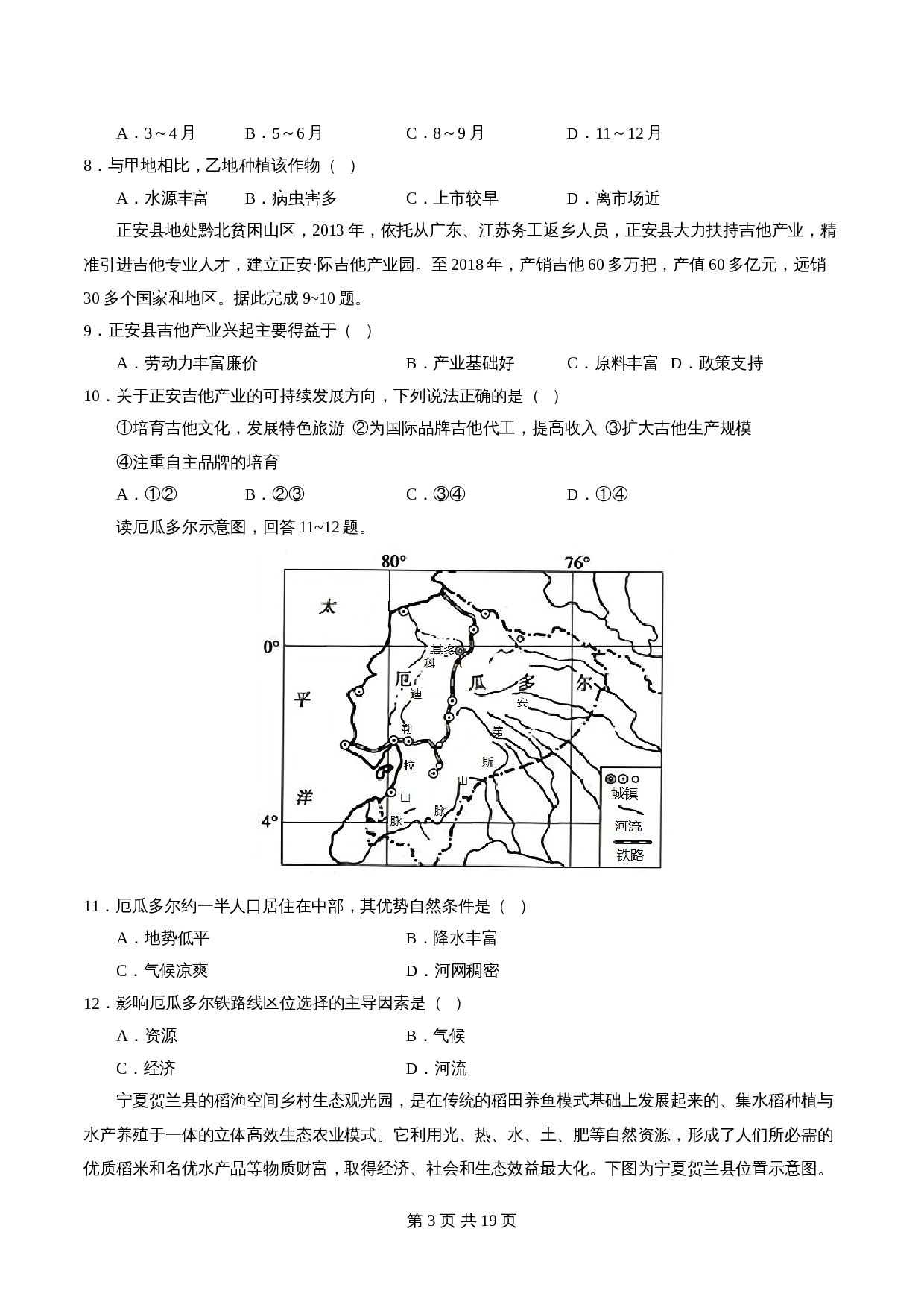 学优好卷：2020-2021学年高一地理下学期期末测试卷（人教版2019）03（含解析） 第3页
