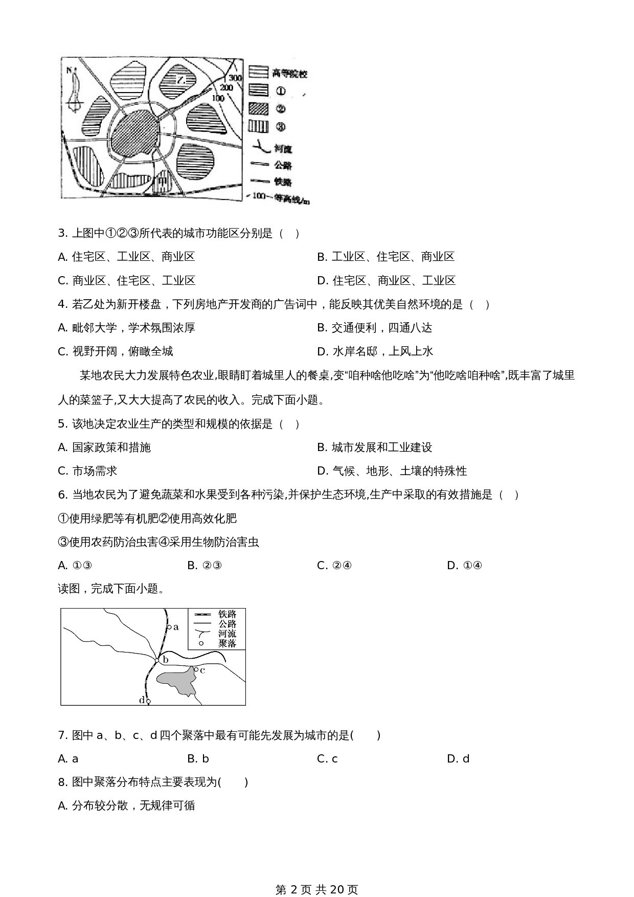知卷解析：海南省国兴中学2019-2020学年高一下学期期末（选考）地理试题（含解析） 第2页