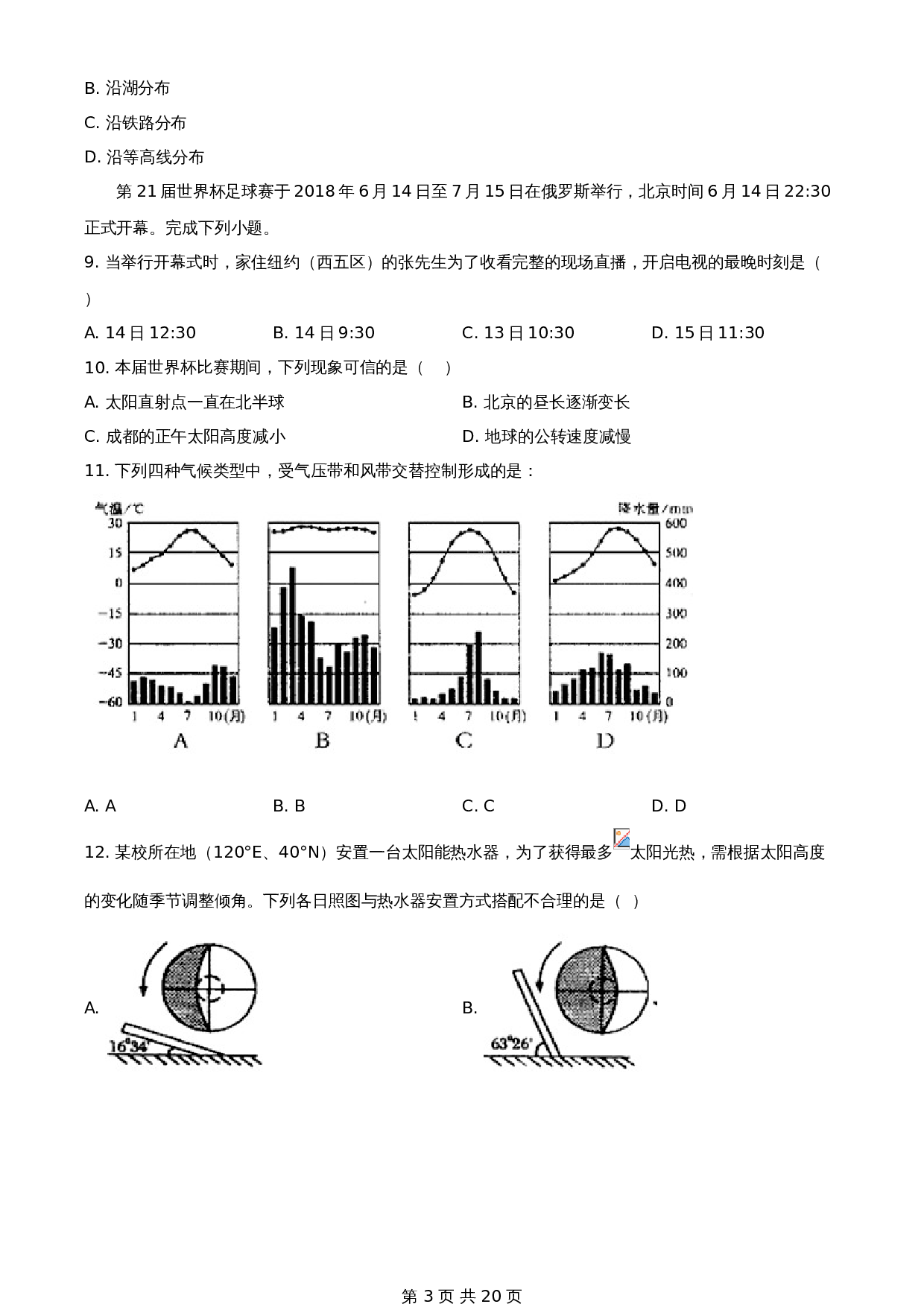 知卷解析：海南省国兴中学2019-2020学年高一下学期期末（选考）地理试题（含解析） 第3页