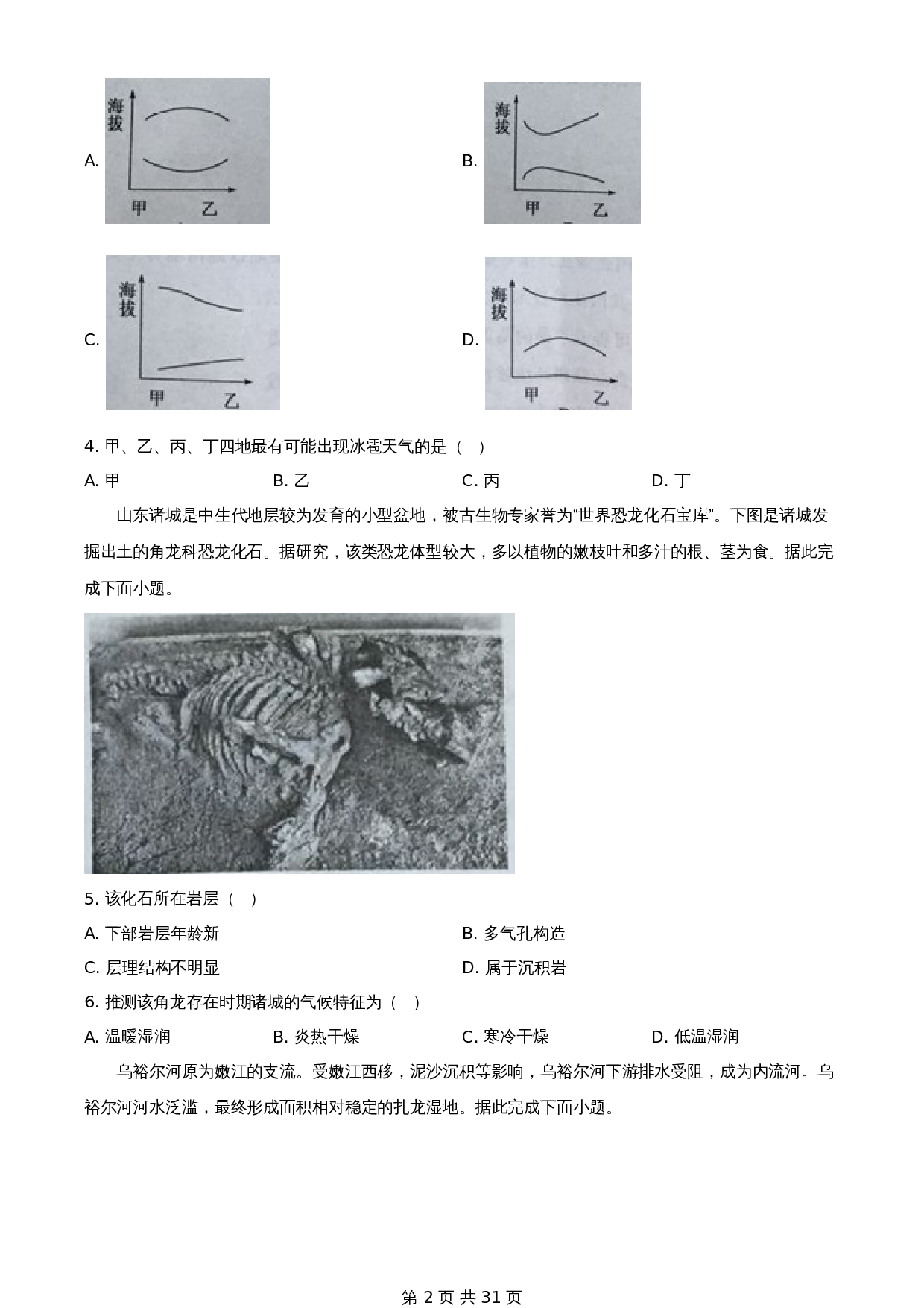 知卷解析：山东省滨州市2019-2020学年高一下学期期末地理试题（含解析） 第2页