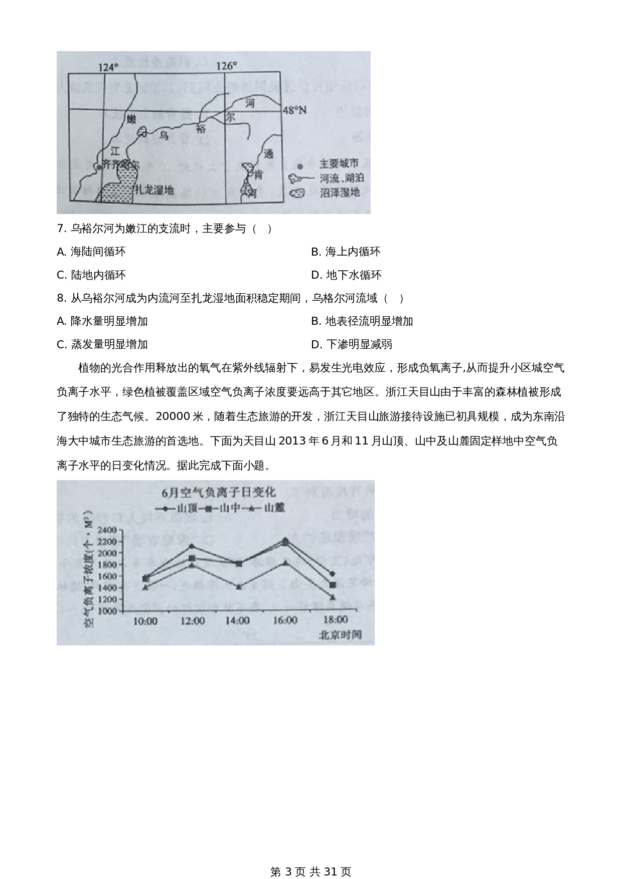 知卷解析：山东省滨州市2019-2020学年高一下学期期末地理试题（含解析） 第3页