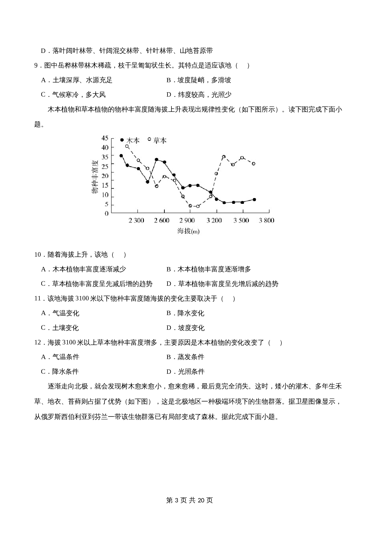 第五章 自然环境的整体性和差异性(B卷•单元测试)-高二地理上学期单元同步卷(人教版2019选择性必修1)含解析 第3页