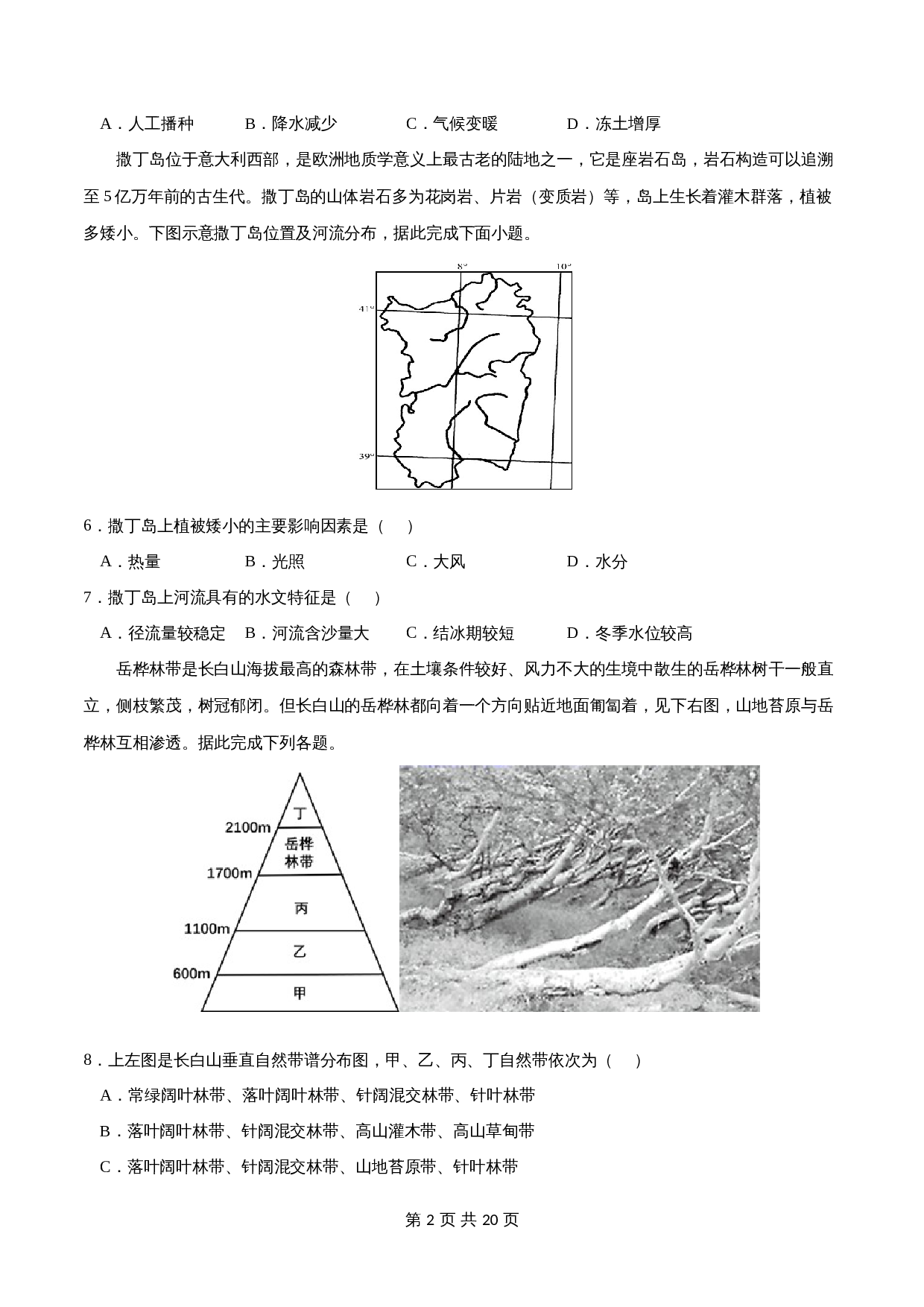 第五章 自然环境的整体性和差异性(B卷•单元测试)-高二地理上学期单元同步卷(人教版2019选择性必修1)含解析 第2页