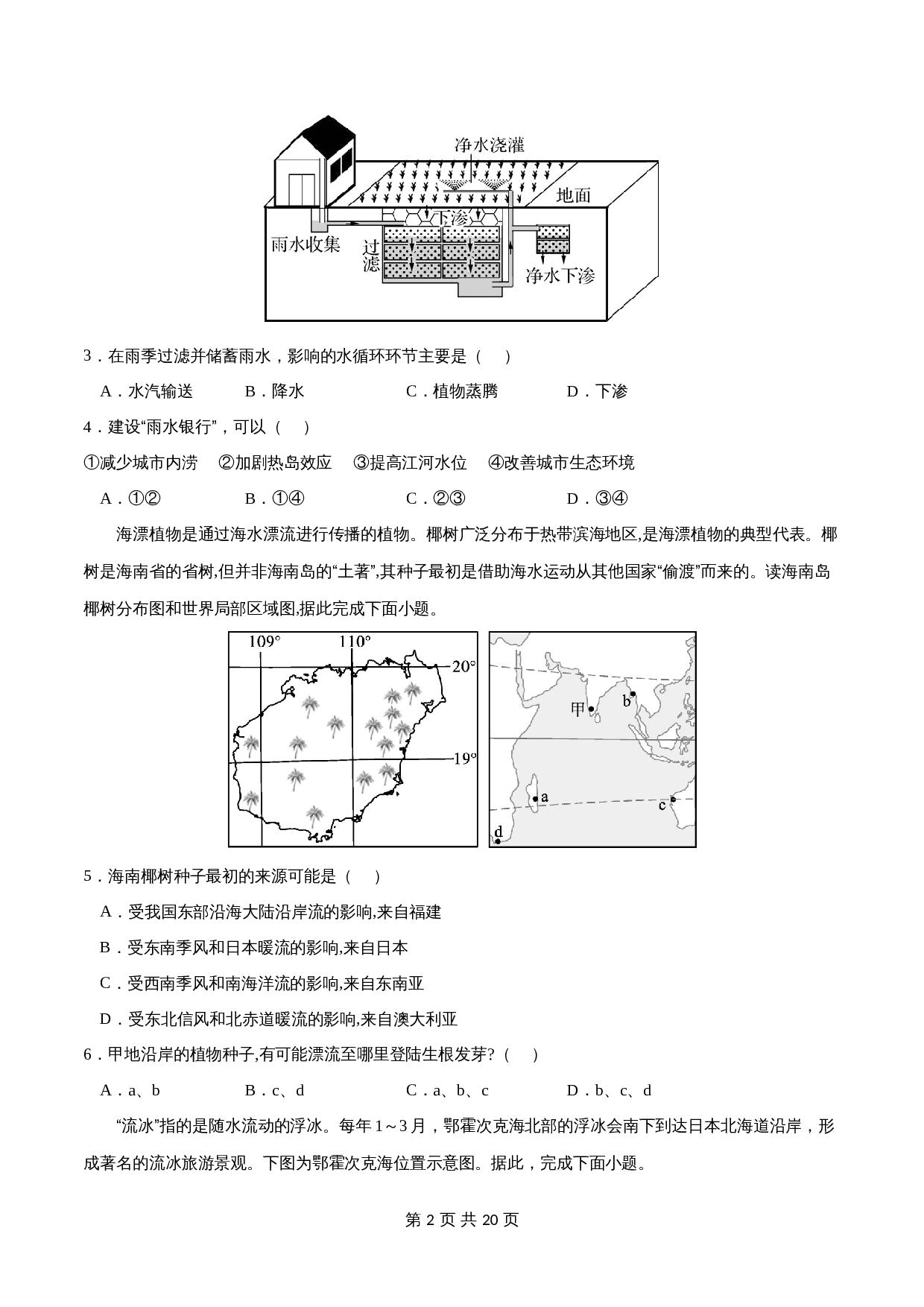 第四章 水的运动(B卷•单元测试)-高二地理上学期单元同步卷(人教版2019选择性必修1)(含解析) 第2页