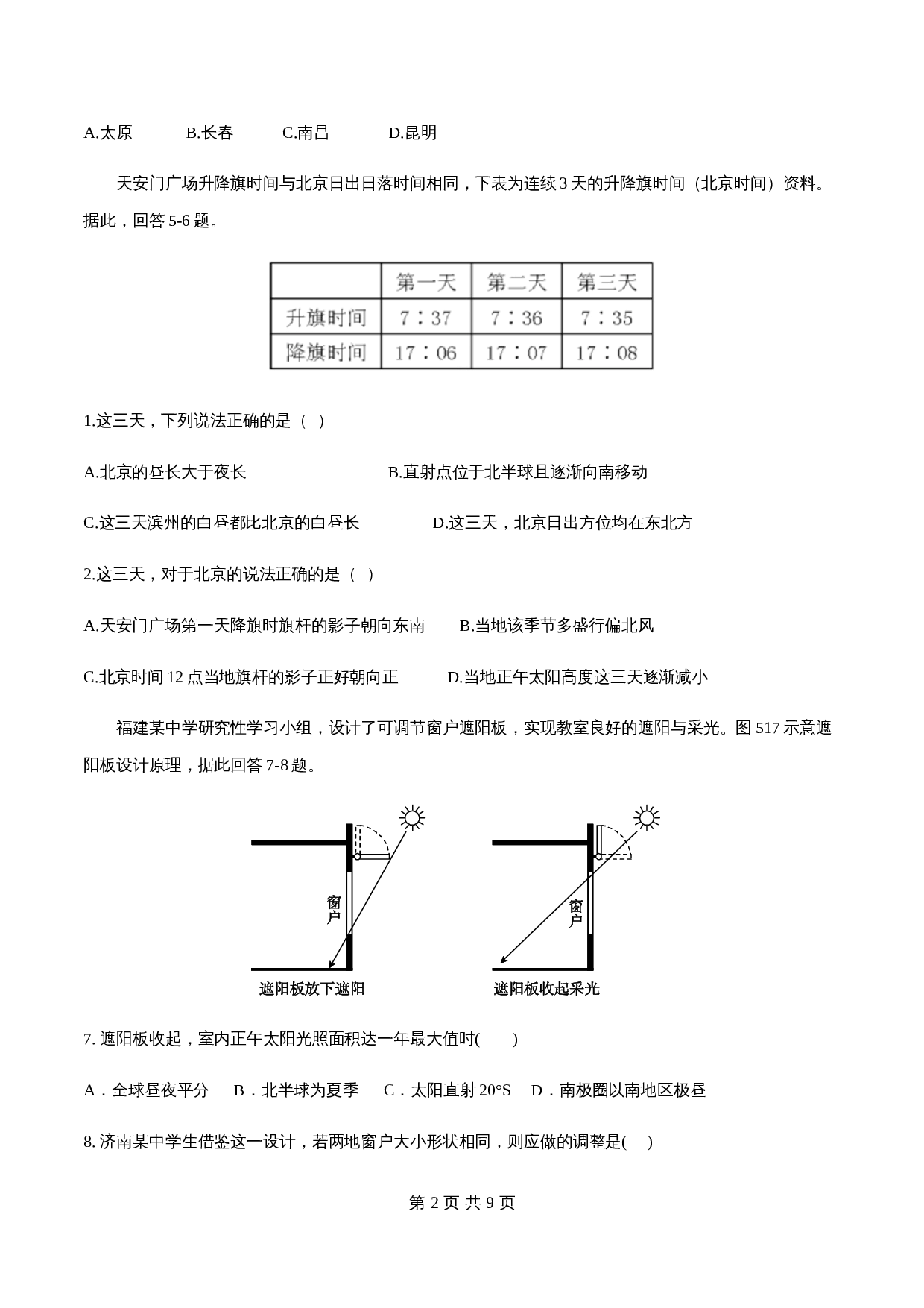 人教版高中地理【选择性必修1】1.2 地球运动的地理意义(第2课时 公转的地理意义)同步练习(含解析) 第2页
