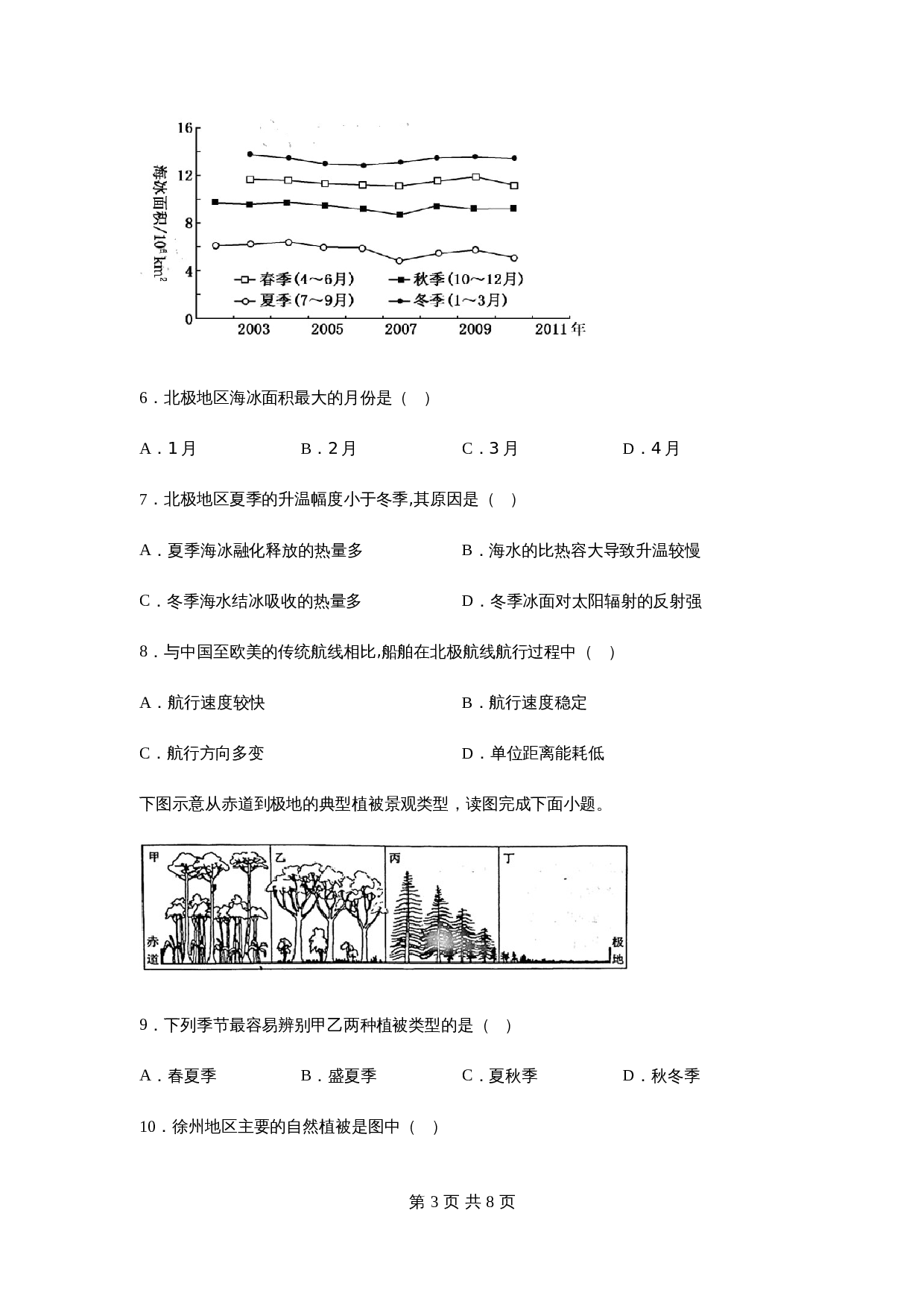 期末模拟测试（二）-高二地理人教版选择性必修1（含答案） 第3页