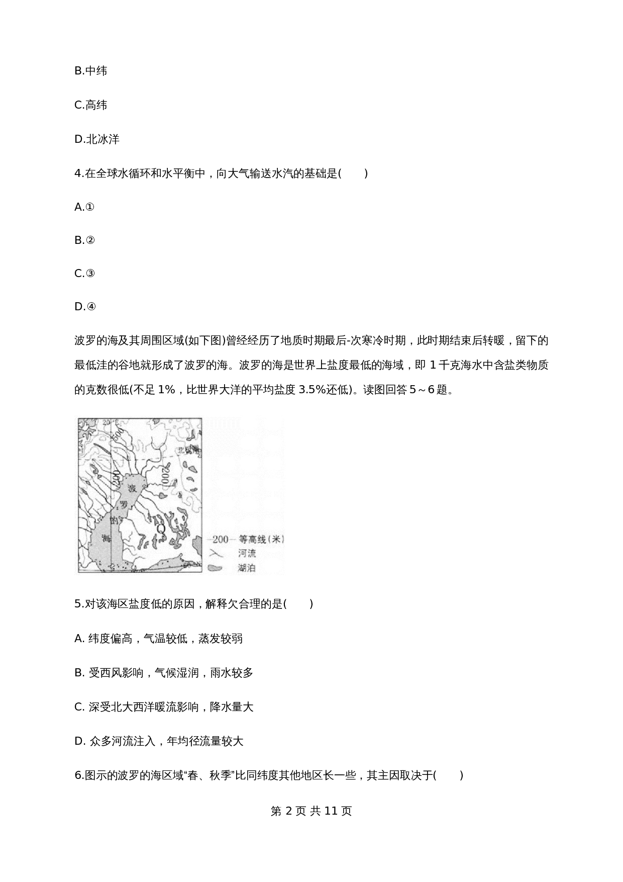人教版高中地理【选择性必修1】4.3海——气相互作用 同步练习(含解析) 第2页