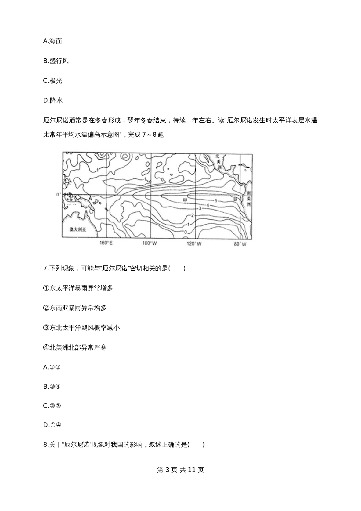 人教版高中地理【选择性必修1】4.3海——气相互作用 同步练习(含解析) 第3页