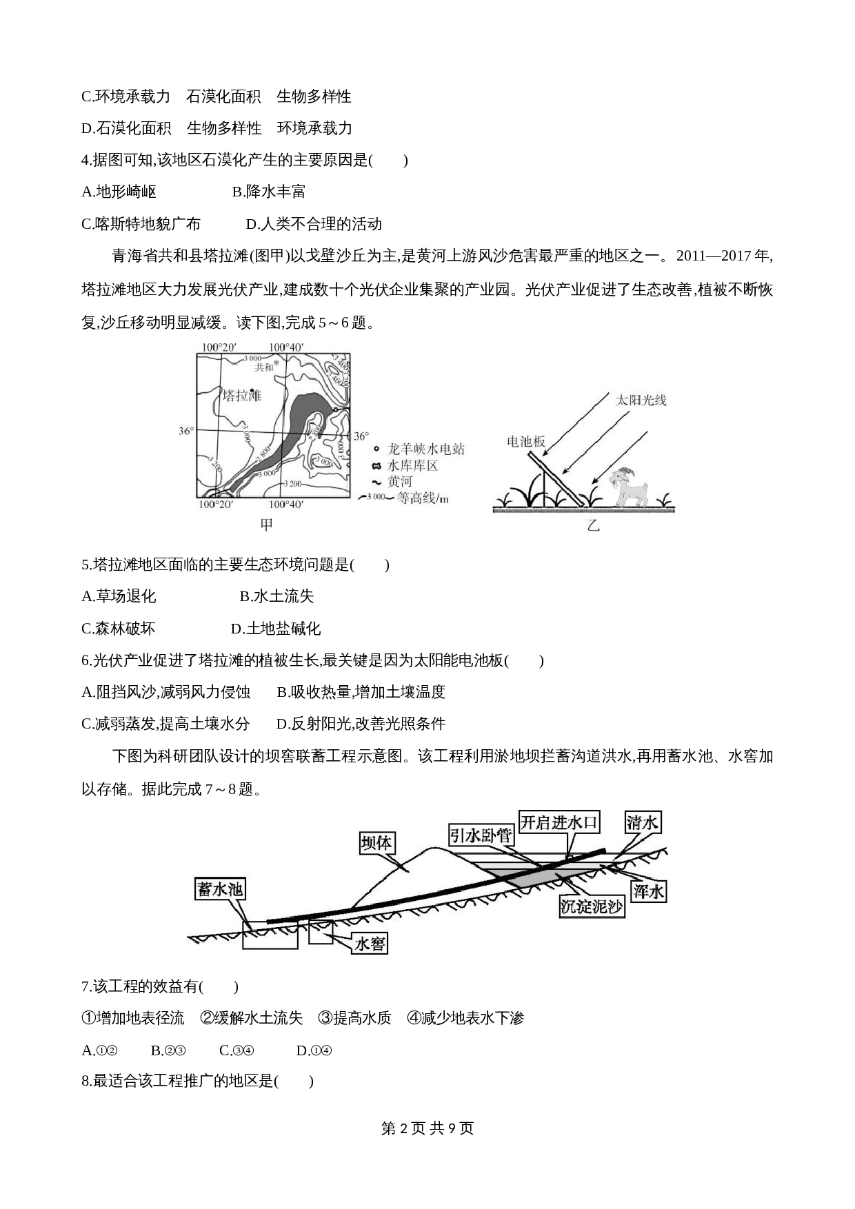 高中地理人教版（2019）【 选择性必修2】期中综合检测（一）高二地理人教版（含答案） 第2页