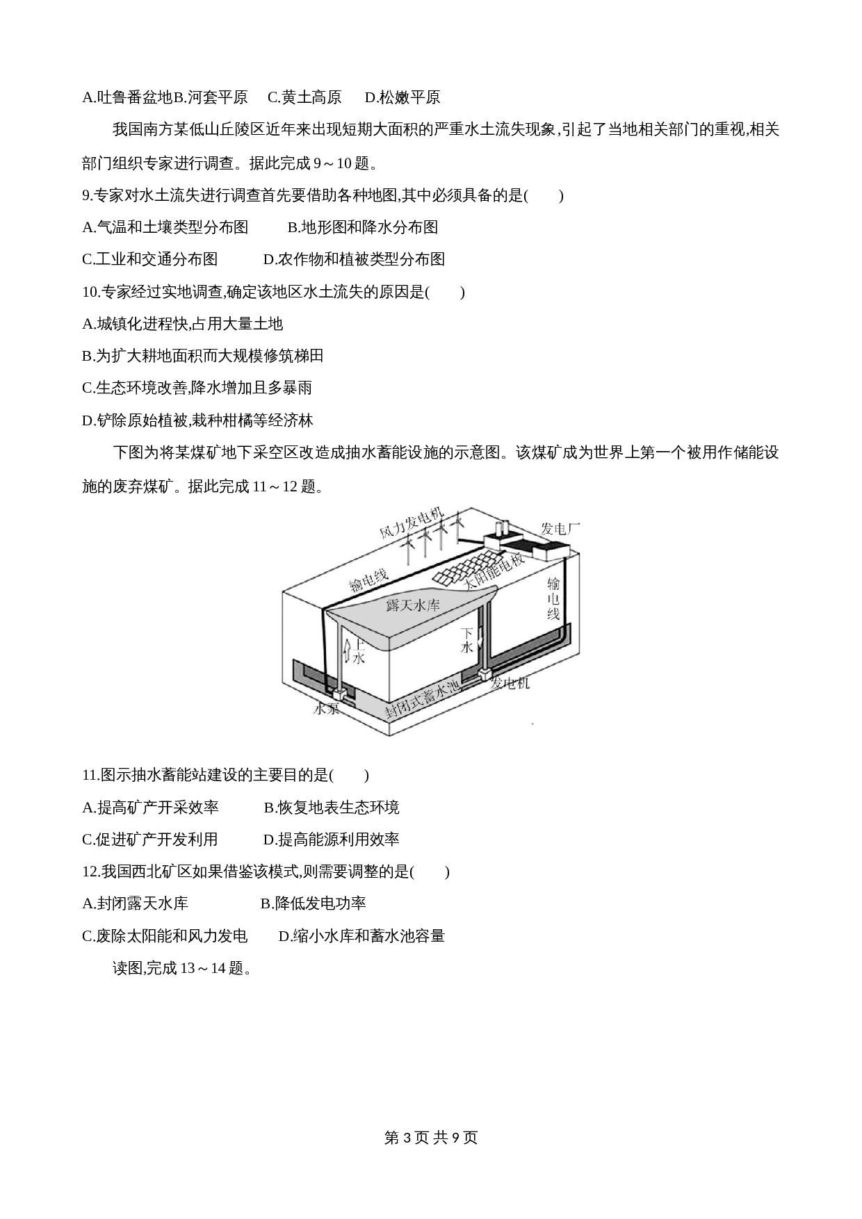 高中地理人教版（2019）【 选择性必修2】期中综合检测（一）高二地理人教版（含答案） 第3页