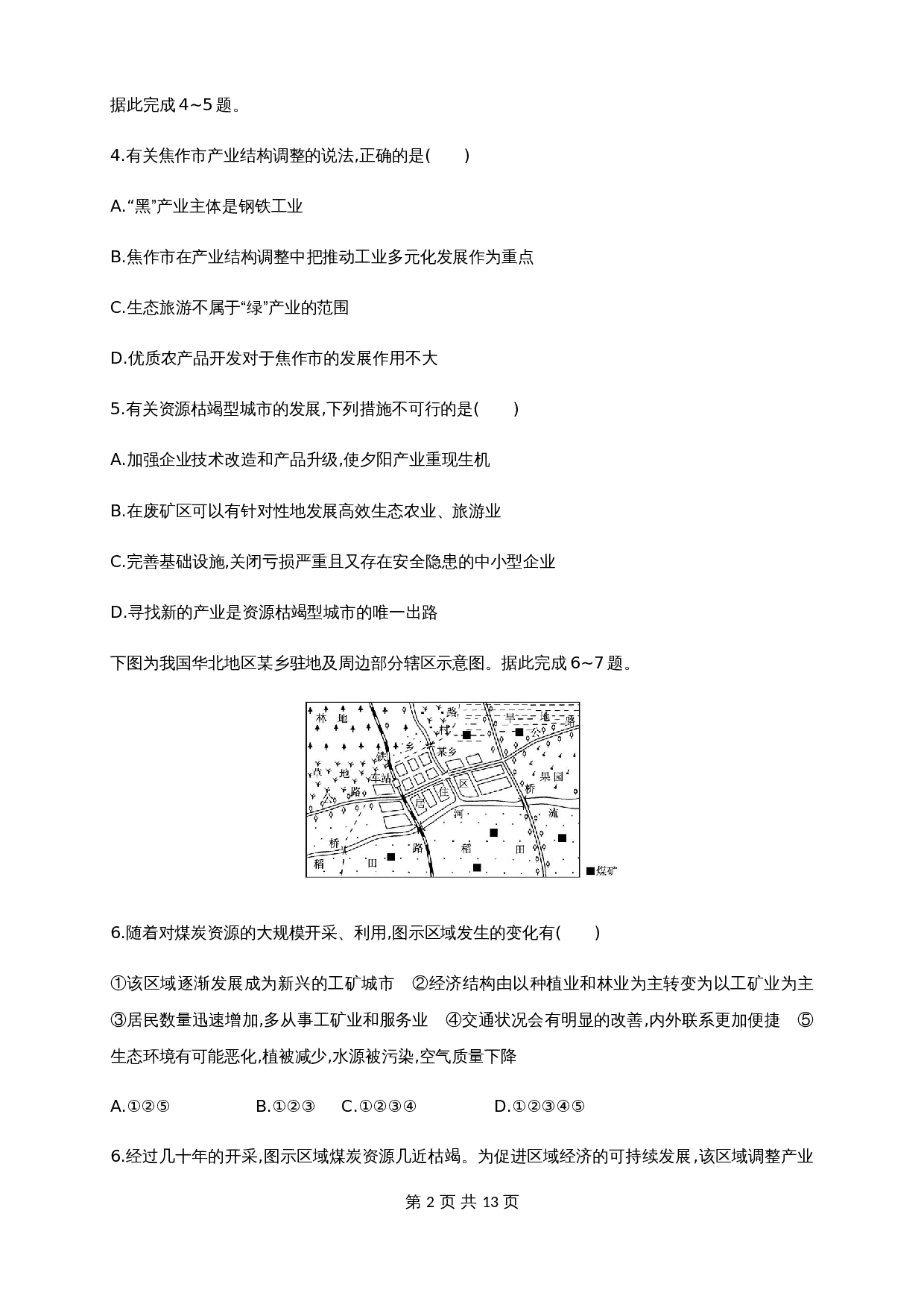 人教版高中地理【选择性必修2】2.3资源枯竭型城市的转型发展 同步训练(含解析) 第2页