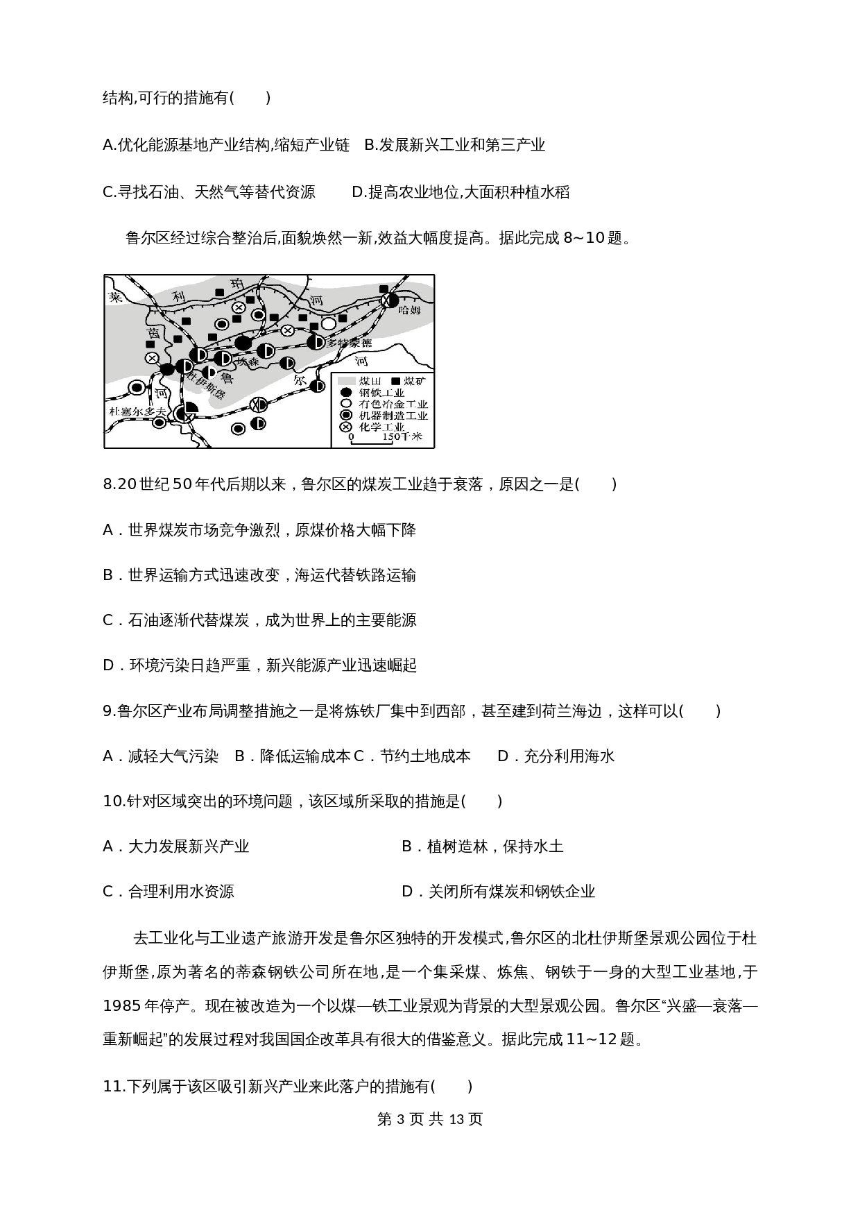 人教版高中地理【选择性必修2】2.3资源枯竭型城市的转型发展 同步训练(含解析) 第3页
