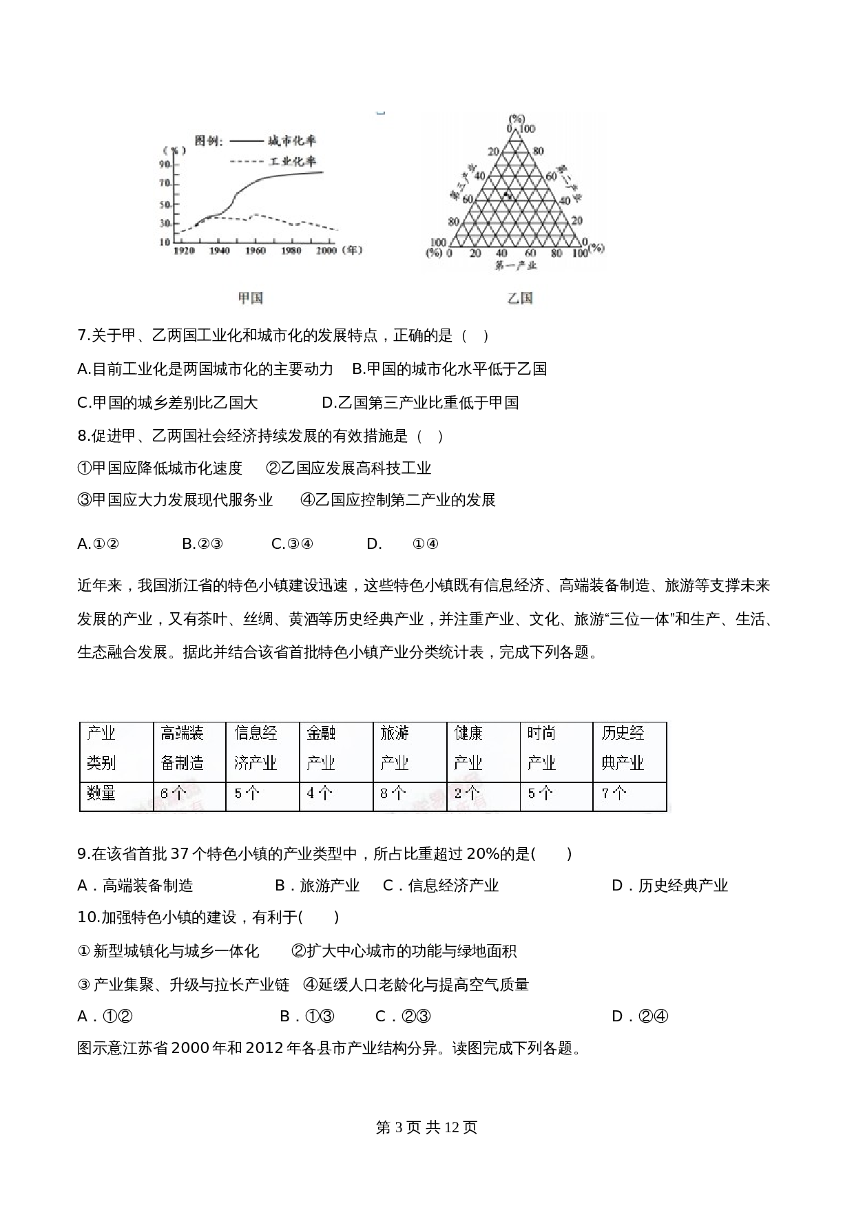 高中地理人教版【选择性必修二】高二同步备课系列-3.2地区产业结构变化(练习)(含解析) 第3页