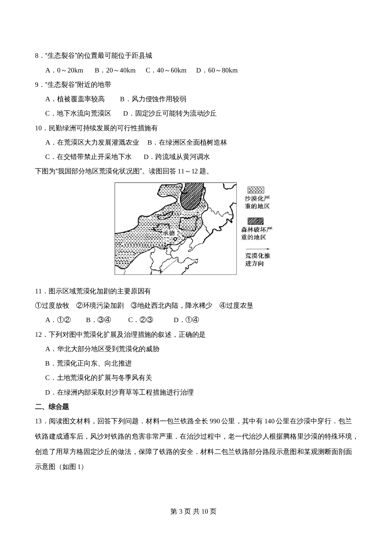 高中地理人教版【选择性必修二】高二同步备课系列-2.2生态脆弱区的综合治理(练习)(含解析) 第3页