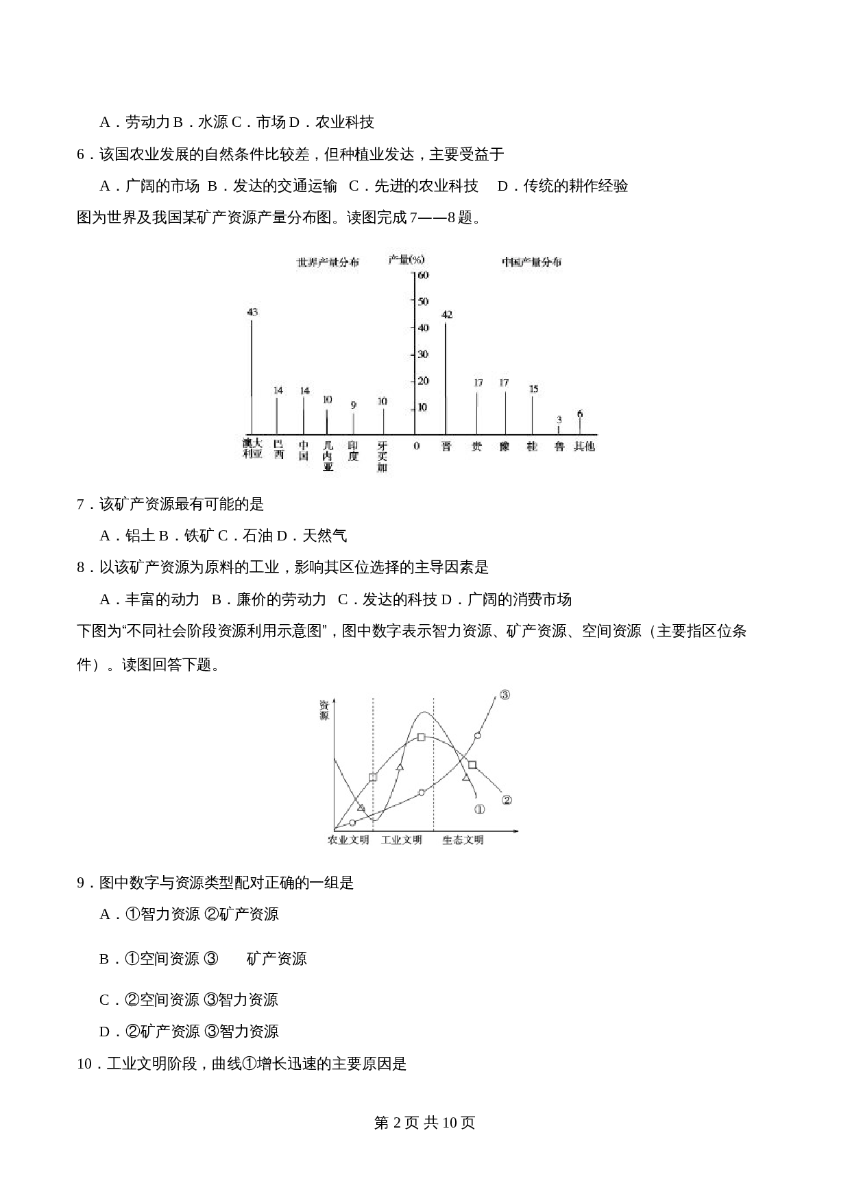 高中地理人教版【选择性必修二】高二同步备课系列-2.1区域发展的自然环境基础(练习)(含解析) 第2页