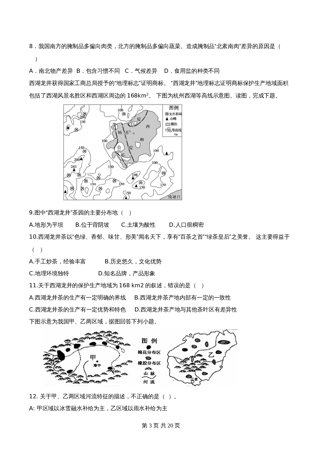 高中地理人教版【选择性必修二】高二同步备课系列 第一章  区域与区域发展（单元检测）（含解析） 第3页