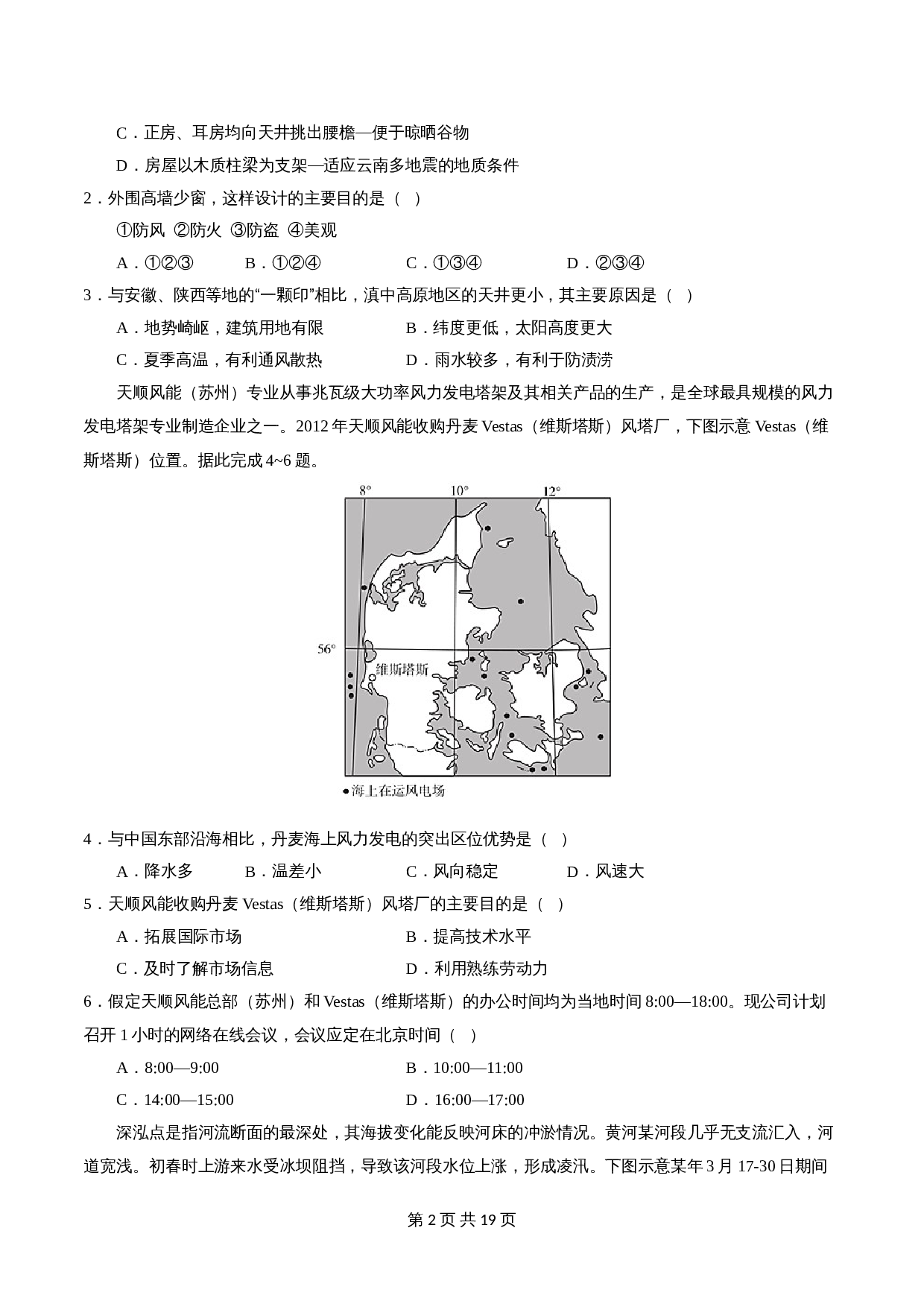 学优好卷：高中地理（人教版2019选择性必修3）高二下学期 期末测试卷02（含解析） 第2页