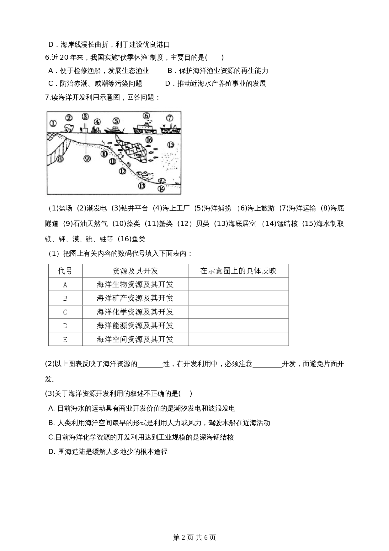 高中地理人教版2019【选择性必修3】2.海洋空间资源开发与国家安全  同步练习（含答案） 第2页