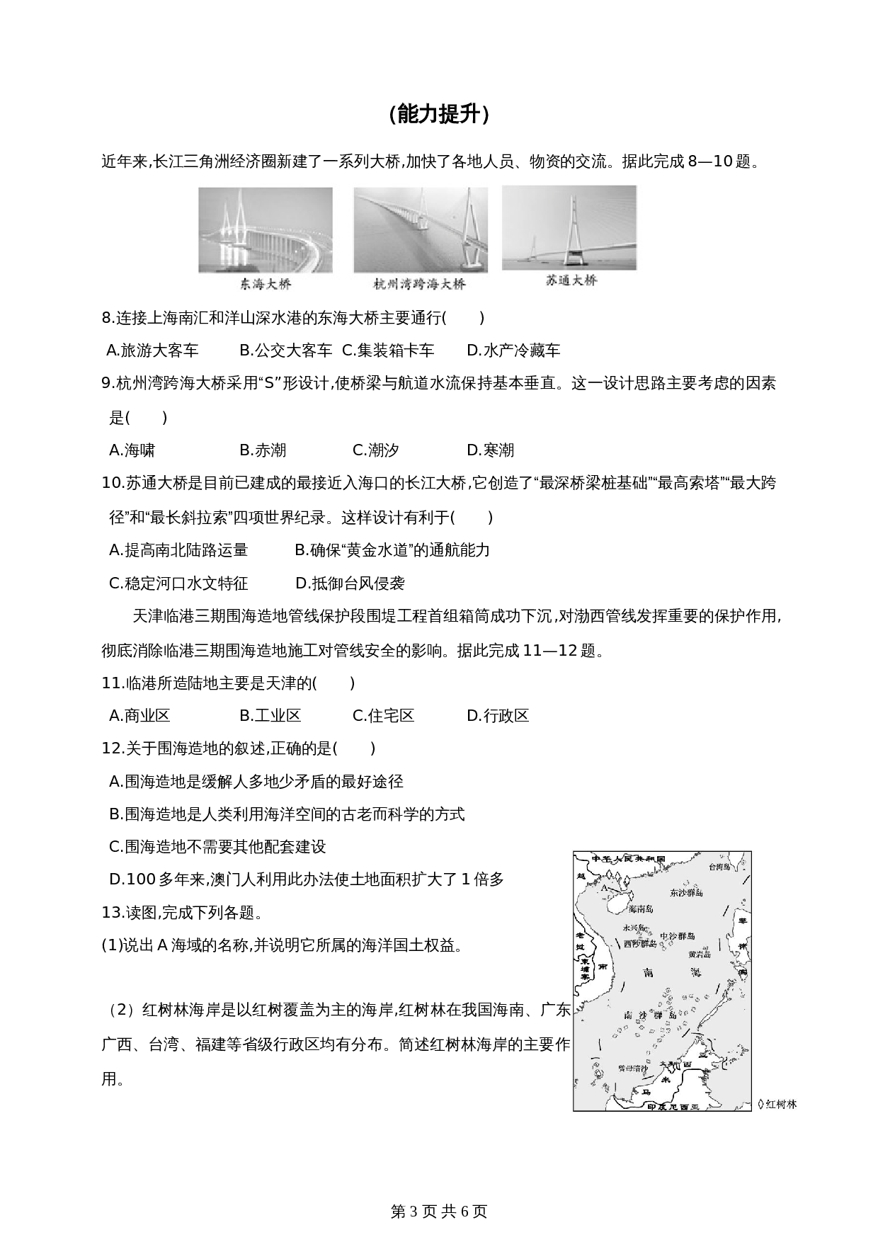 高中地理人教版2019【选择性必修3】2.海洋空间资源开发与国家安全  同步练习（含答案） 第3页