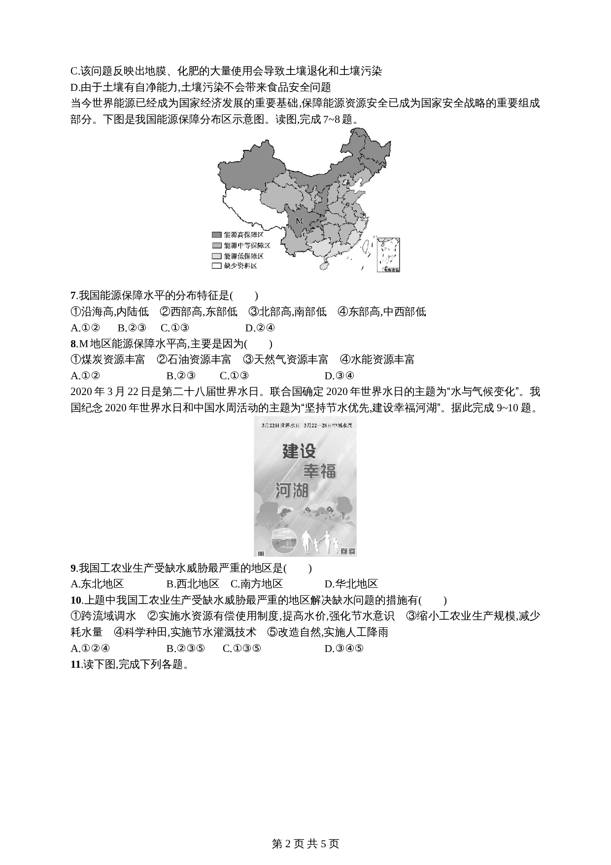 高中地理人教版2019【选择性必修3】2.1资源安全对国家安全的影响 同步练习（含答案） 第2页