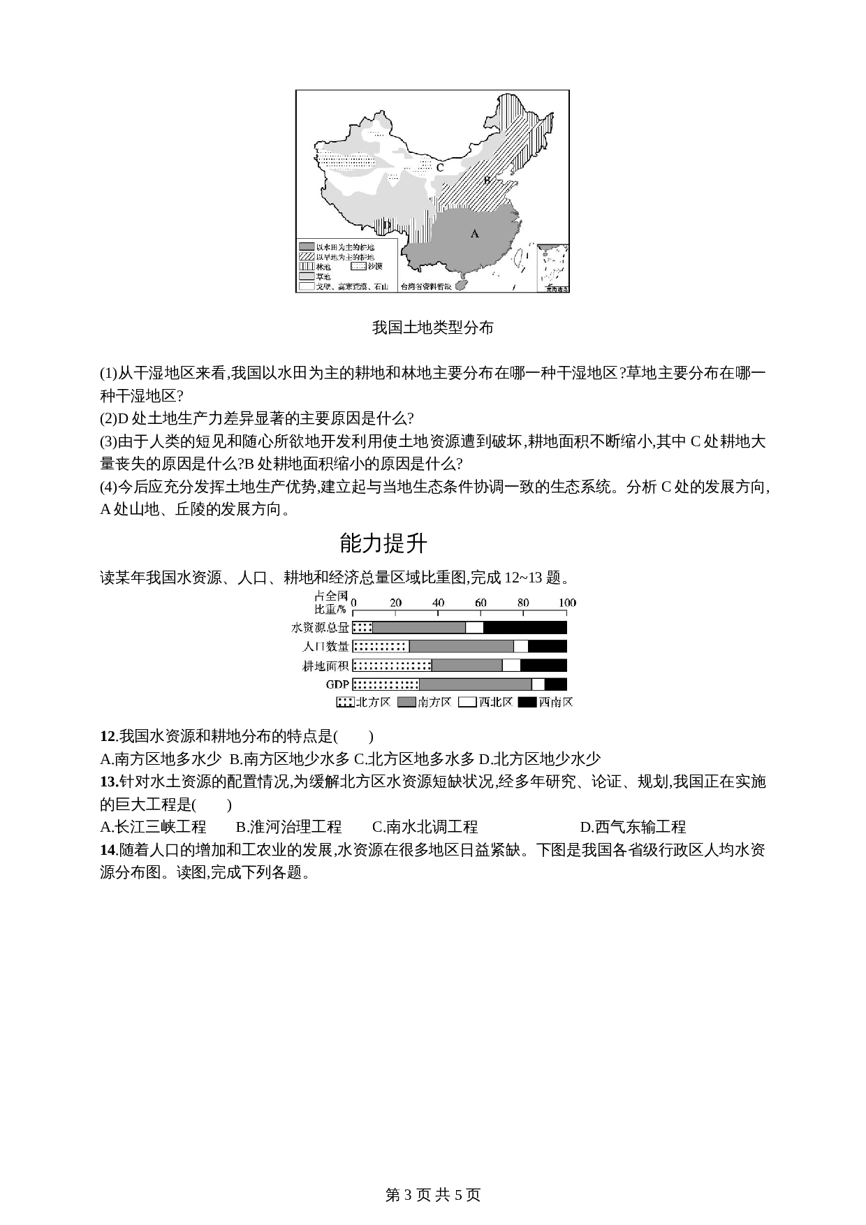 高中地理人教版2019【选择性必修3】2.1资源安全对国家安全的影响 同步练习（含答案） 第3页