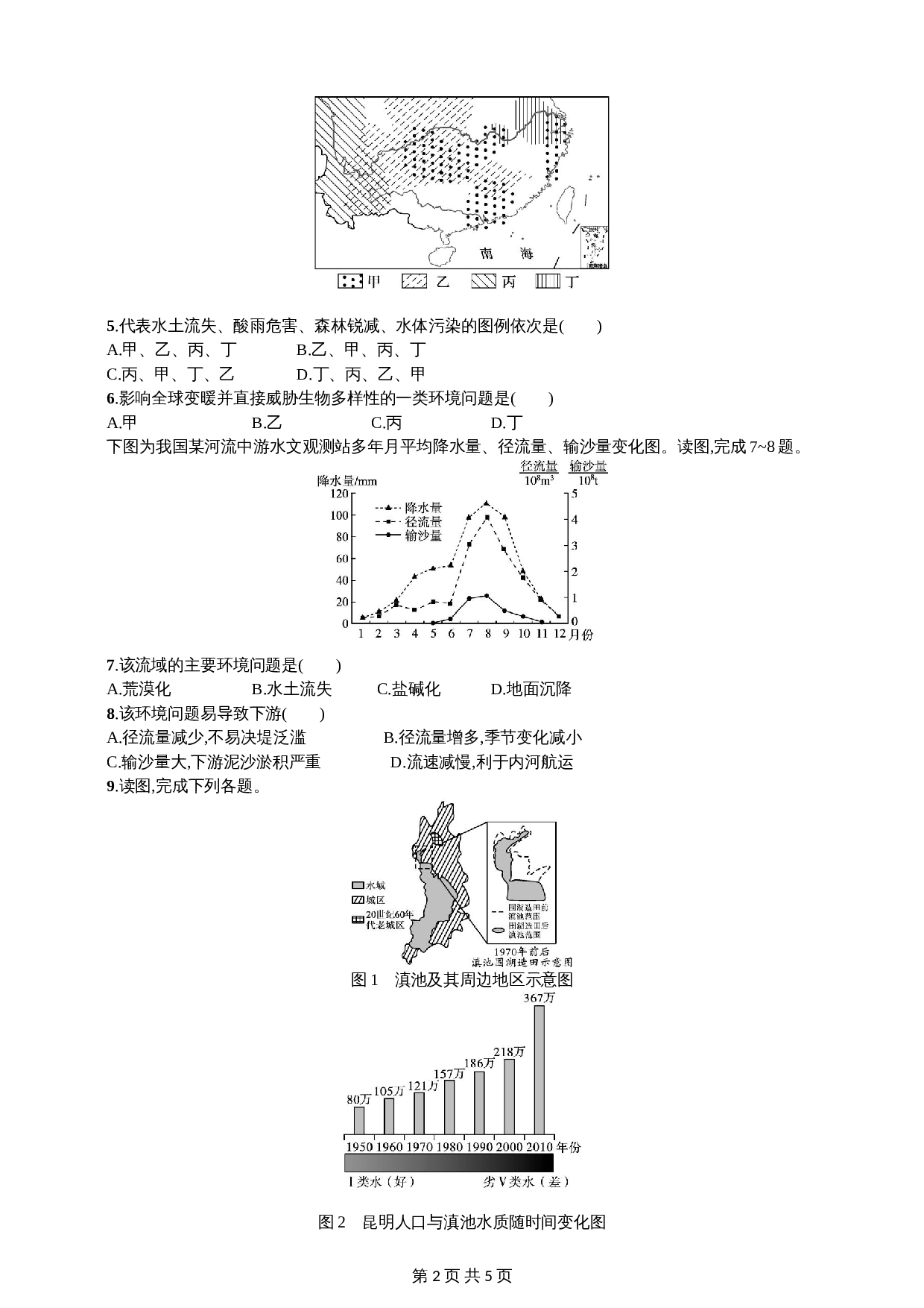 高中地理人教版2019【选择性必修3】1.3环境问题及其危害 同步练习 （含答案） 第2页