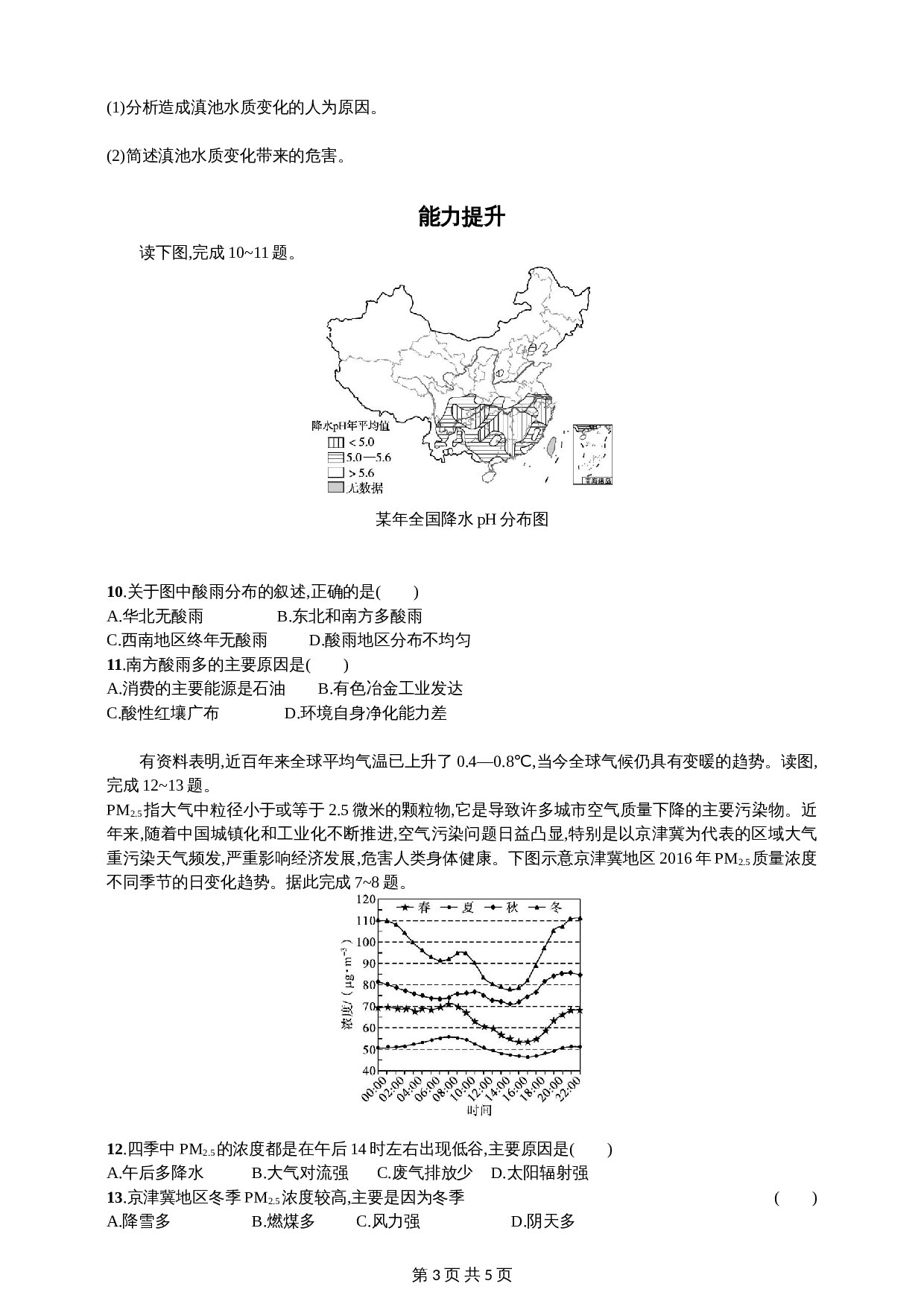 高中地理人教版2019【选择性必修3】1.3环境问题及其危害 同步练习 （含答案） 第3页