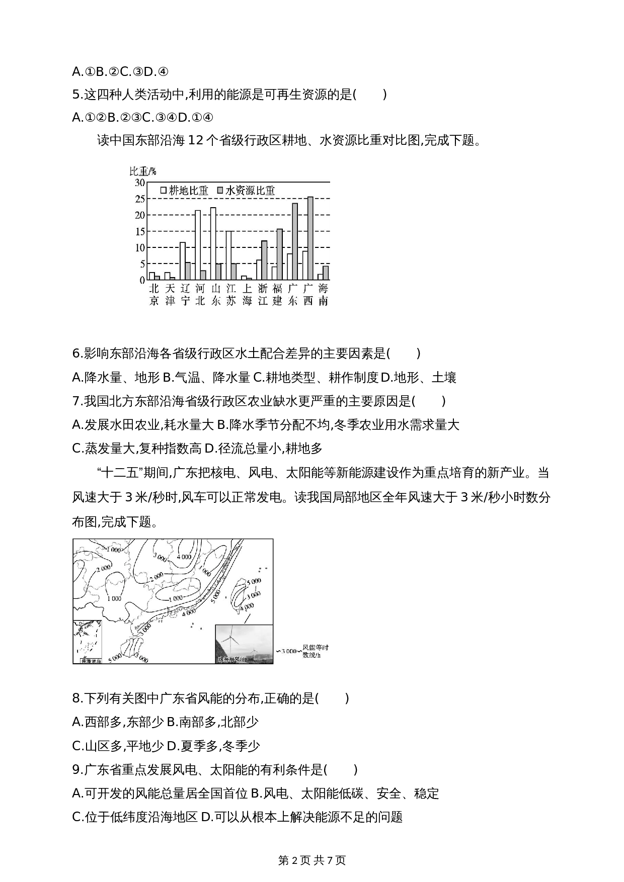 高中地理人教版2019【选择性必修3】1.2自然资源及其利用 第2课时 同步练习（含答案） 第2页