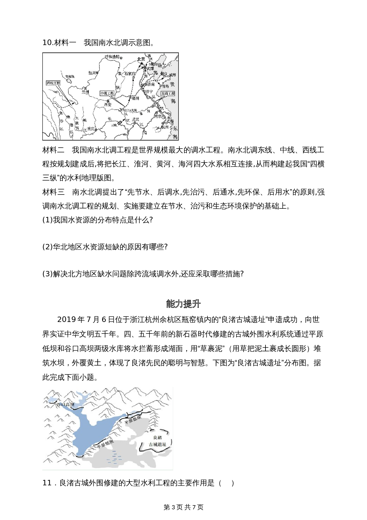高中地理人教版2019【选择性必修3】1.2自然资源及其利用 第2课时 同步练习（含答案） 第3页