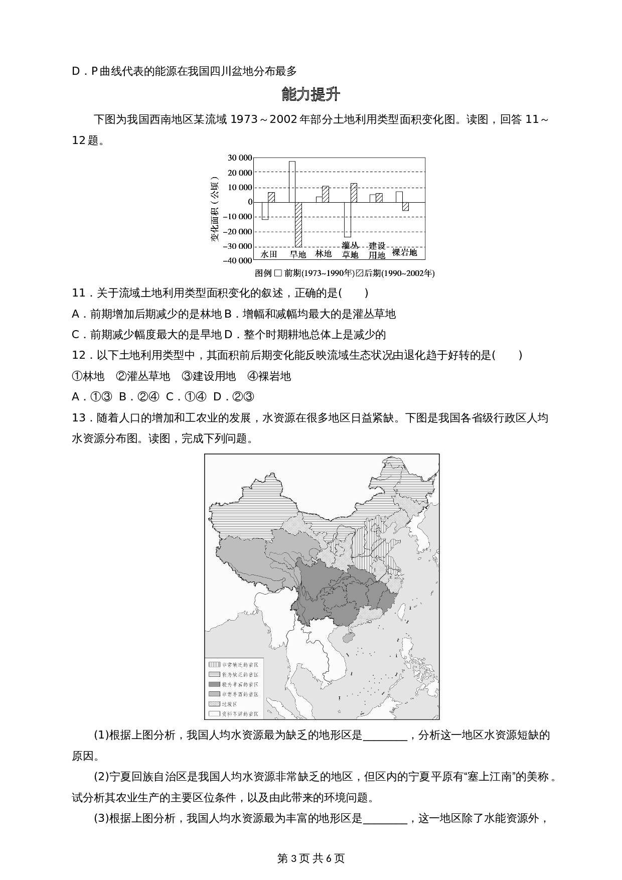 高中地理人教版2019【选择性必修3】1.2自然资源及其利用 第1课时 同步练习（含答案） 第3页