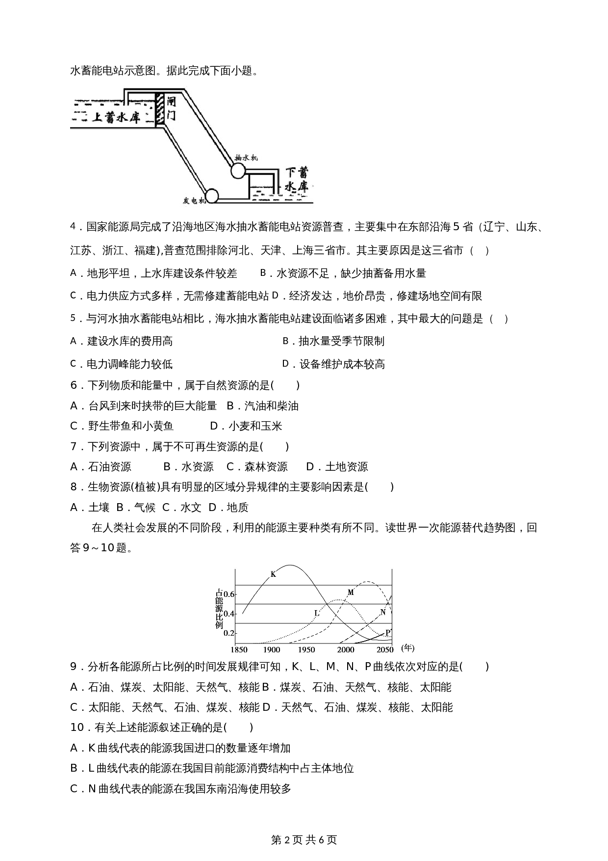 高中地理人教版2019【选择性必修3】1.2自然资源及其利用 第1课时 同步练习（含答案） 第2页