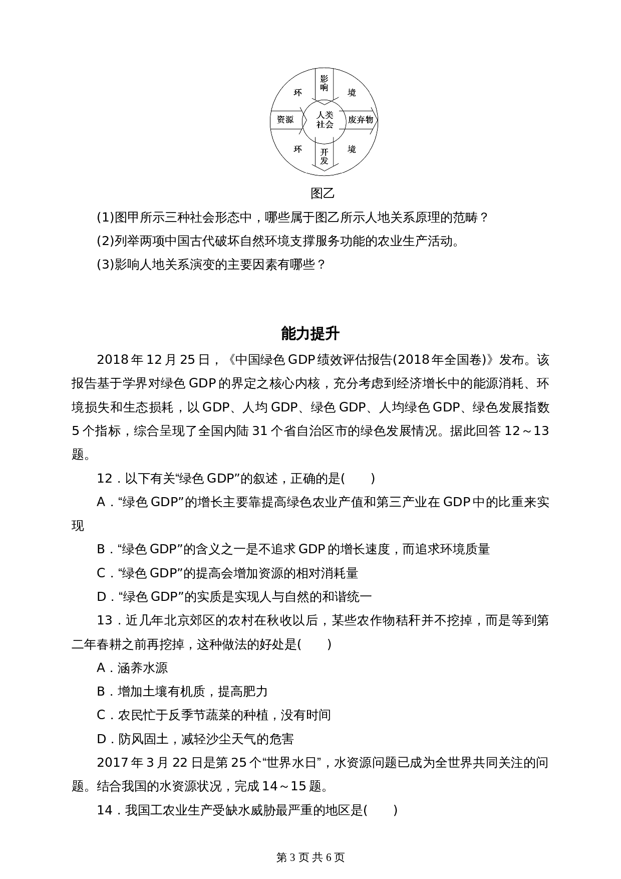 高中地理人教版2019【选择性必修3】1.1自然环境的服务功能 同步练习（含答案） 第3页