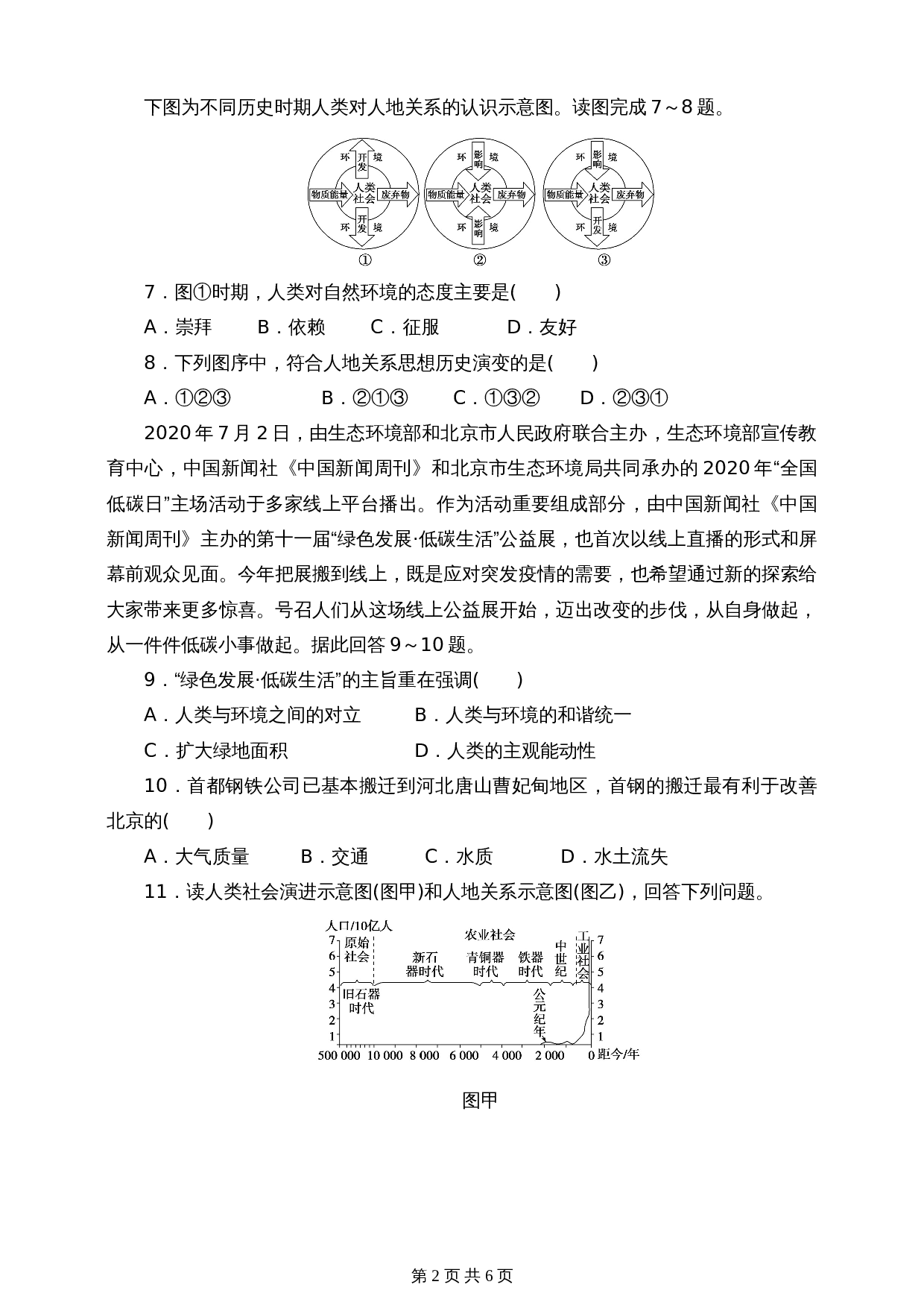 高中地理人教版2019【选择性必修3】1.1自然环境的服务功能 同步练习（含答案） 第2页