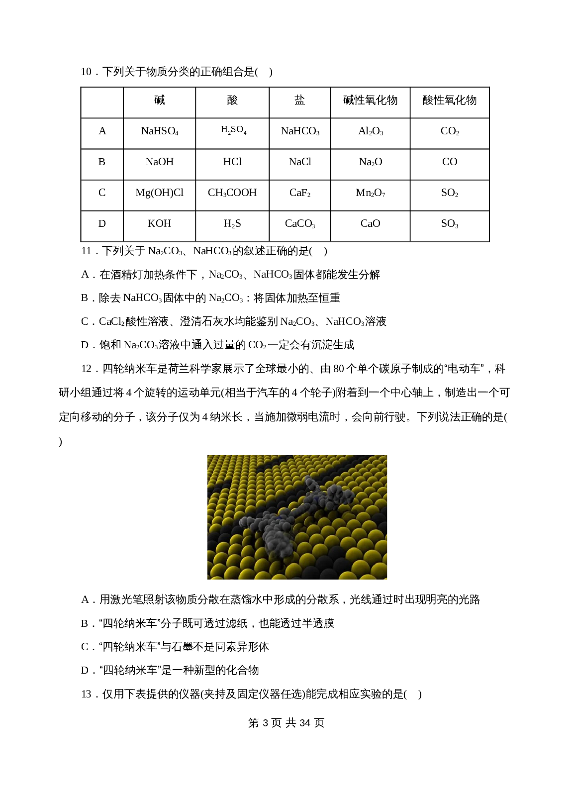 期中测试卷02(范围:新教材人教必修1第1-2章)- 2022-2023学年高一化学上学期(人教2019必修第一册)(含解析) 第3页