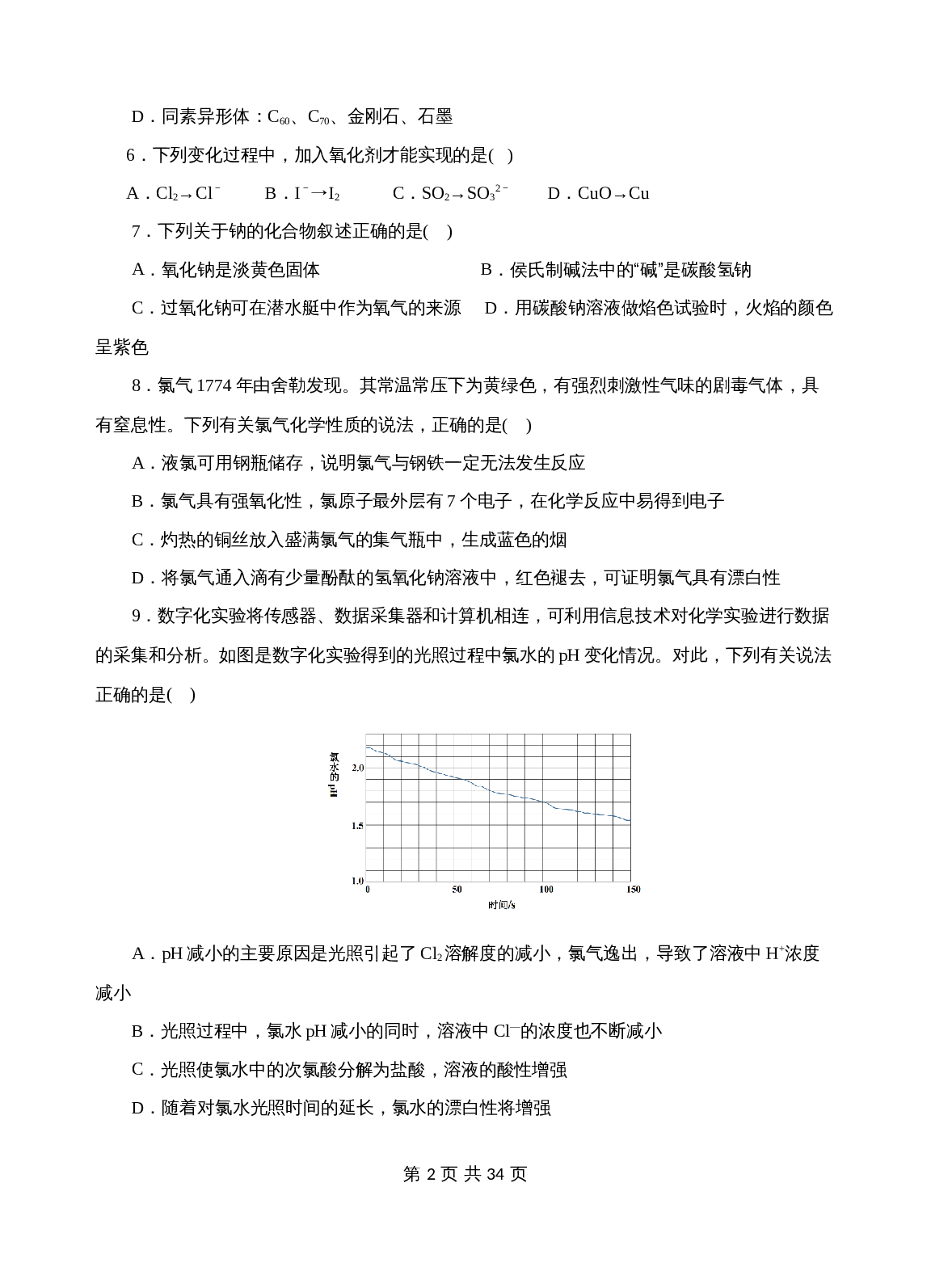 期中测试卷02(范围:新教材人教必修1第1-2章)- 2022-2023学年高一化学上学期(人教2019必修第一册)(含解析) 第2页
