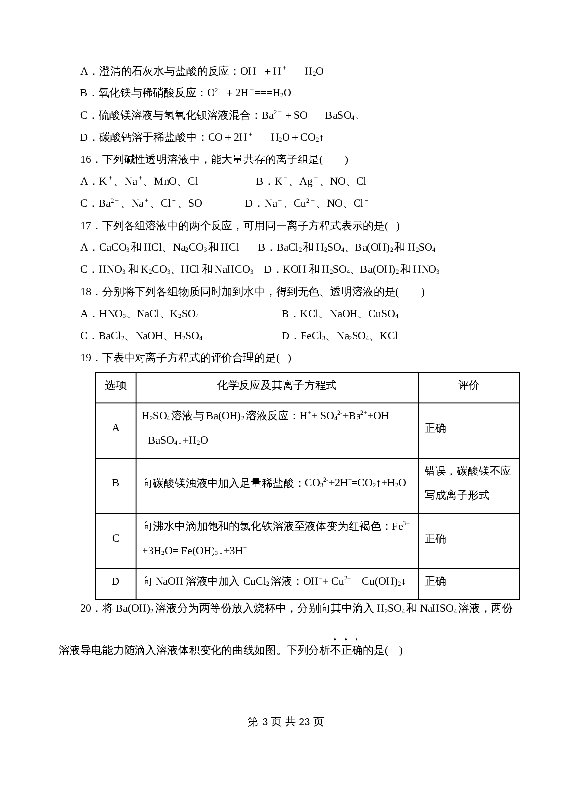期中测试卷01（范围：新教材人教必修1第1章）- 2022-2023学年高一化学上学期（人教2019必修第一册）（含解析） 第3页