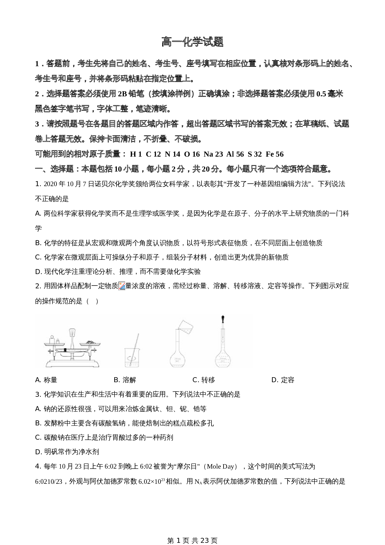 知卷解析：山东省泰安肥城市2020-2021学年高一上学期期中考试化学试题（含解析） 第1页