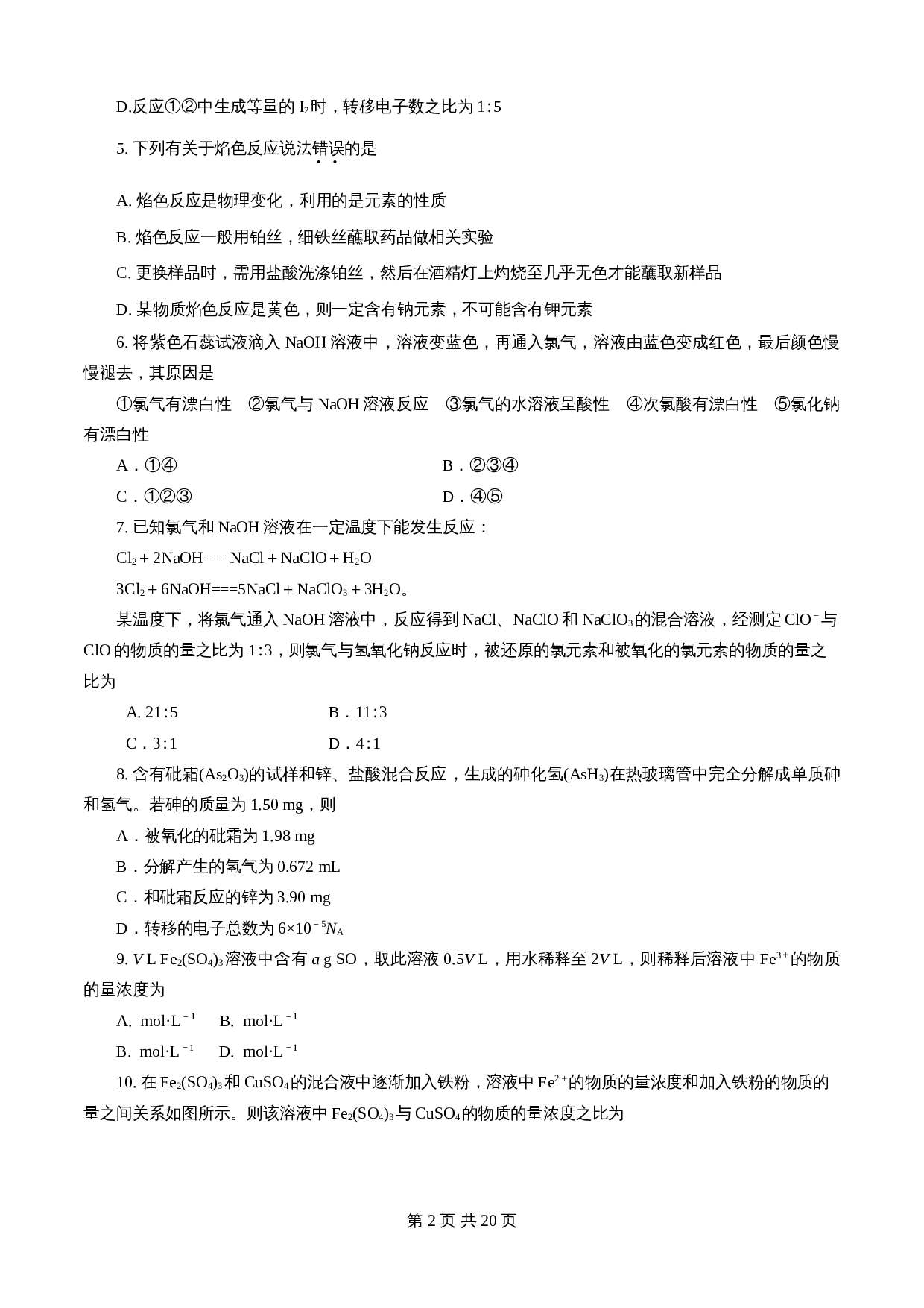 【巩固提升】期末模拟卷（B卷·强化提升）人教版高中化学【必修第一册】（含解析） 第2页