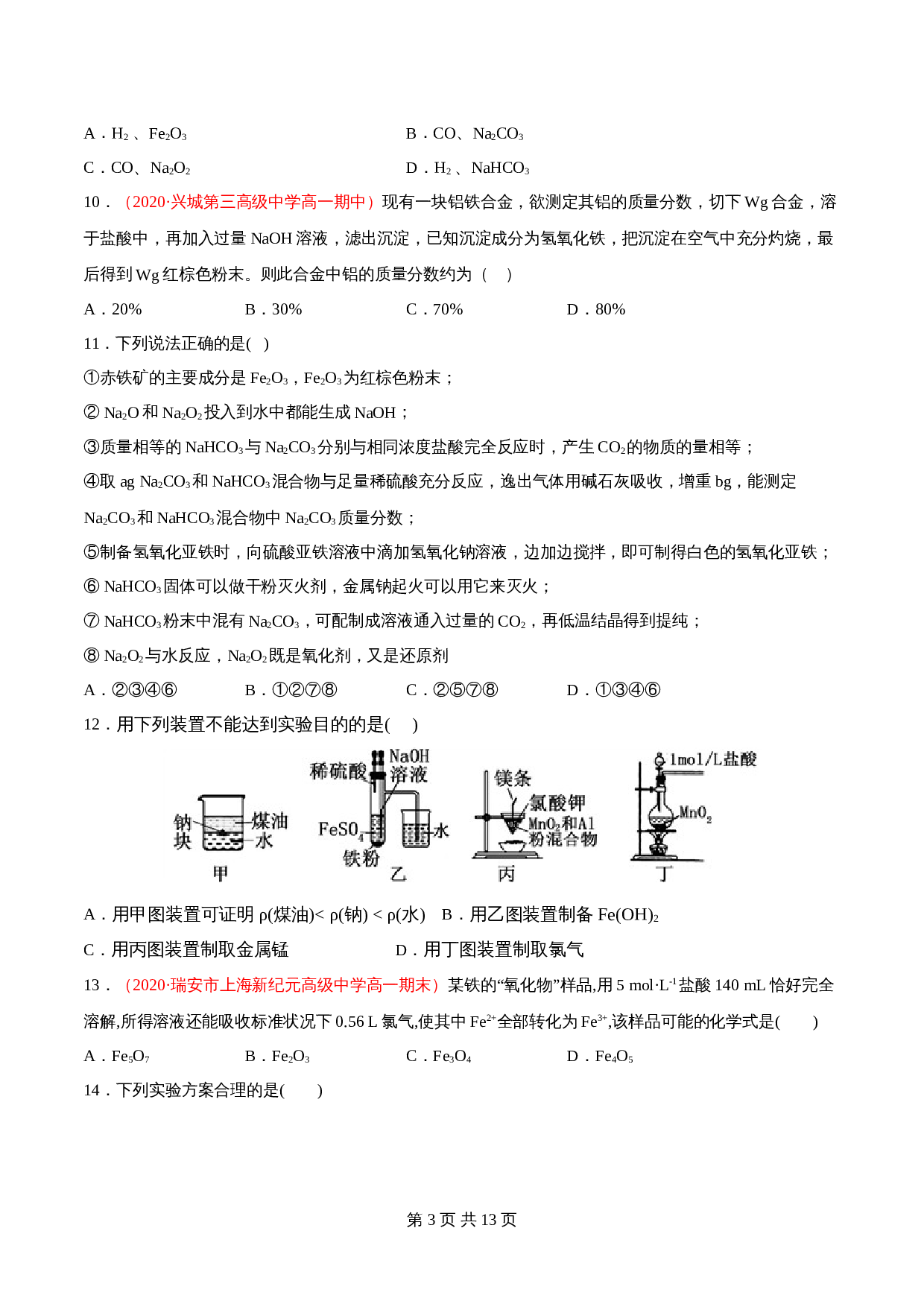 高一上学期同步备课专题3.1.2 铁的氧化物和氢氧化物-高中化学（人教版2019）【必修第一册】（含解析） 第3页