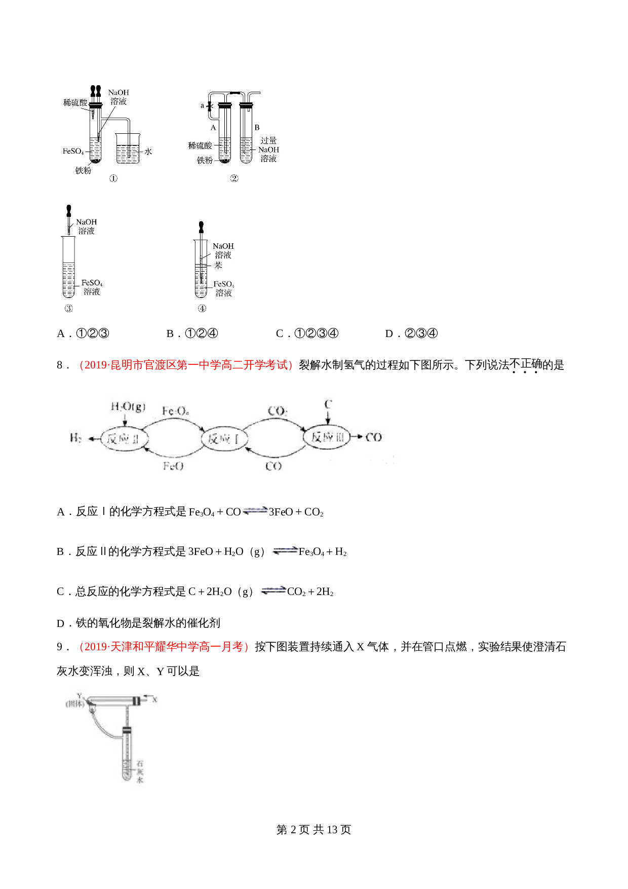 高一上学期同步备课专题3.1.2 铁的氧化物和氢氧化物-高中化学（人教版2019）【必修第一册】（含解析） 第2页
