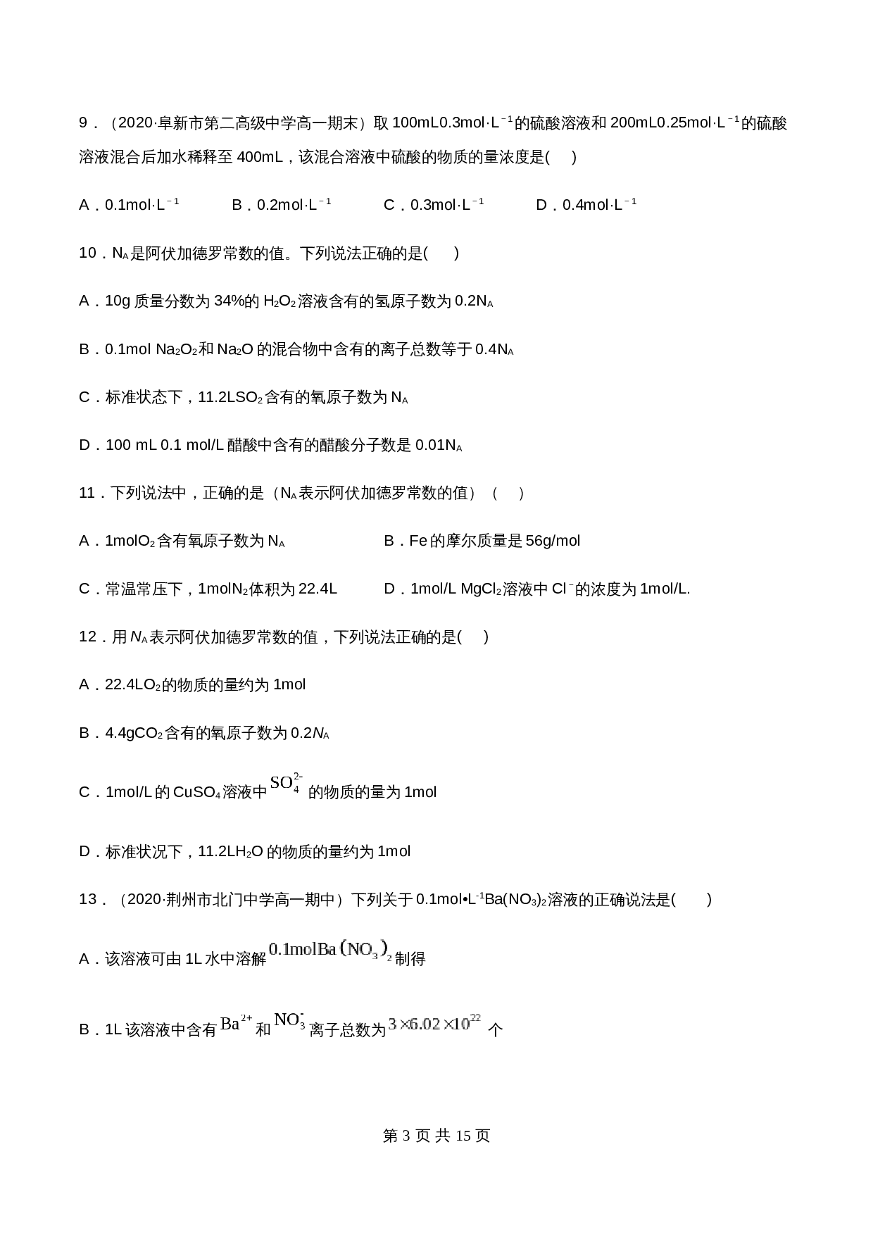 高一上学期同步备课专题2.3.3 物质的量浓度-高中化学(人教版2019)【必修第一册】(含解析) 第3页