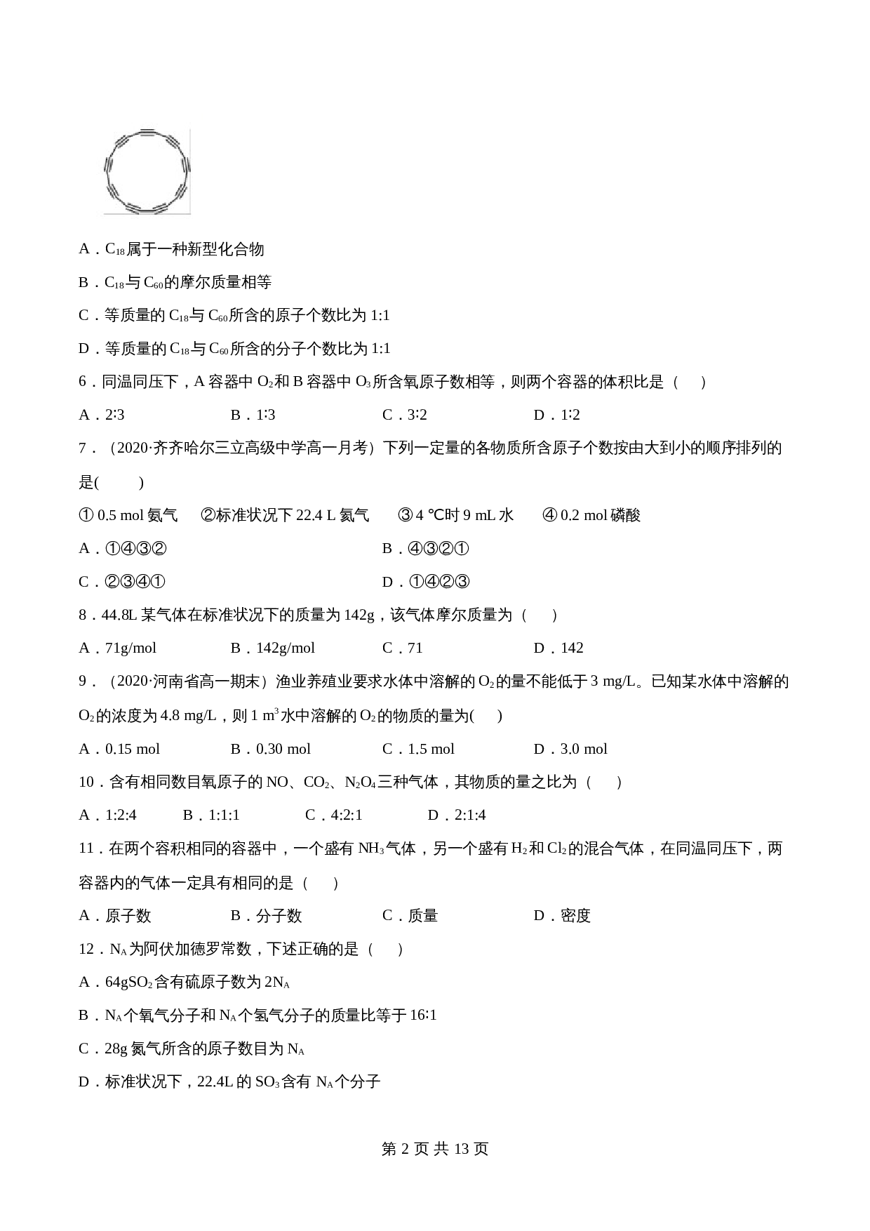高一上学期同步备课专题2.3.2气体摩尔体积-高中化学（人教版2019）【必修第一册】（含解析） 第2页