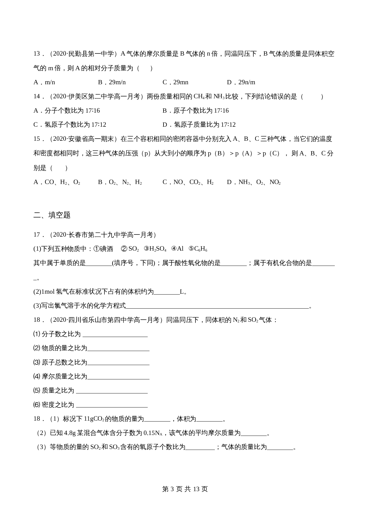 高一上学期同步备课专题2.3.2气体摩尔体积-高中化学（人教版2019）【必修第一册】（含解析） 第3页