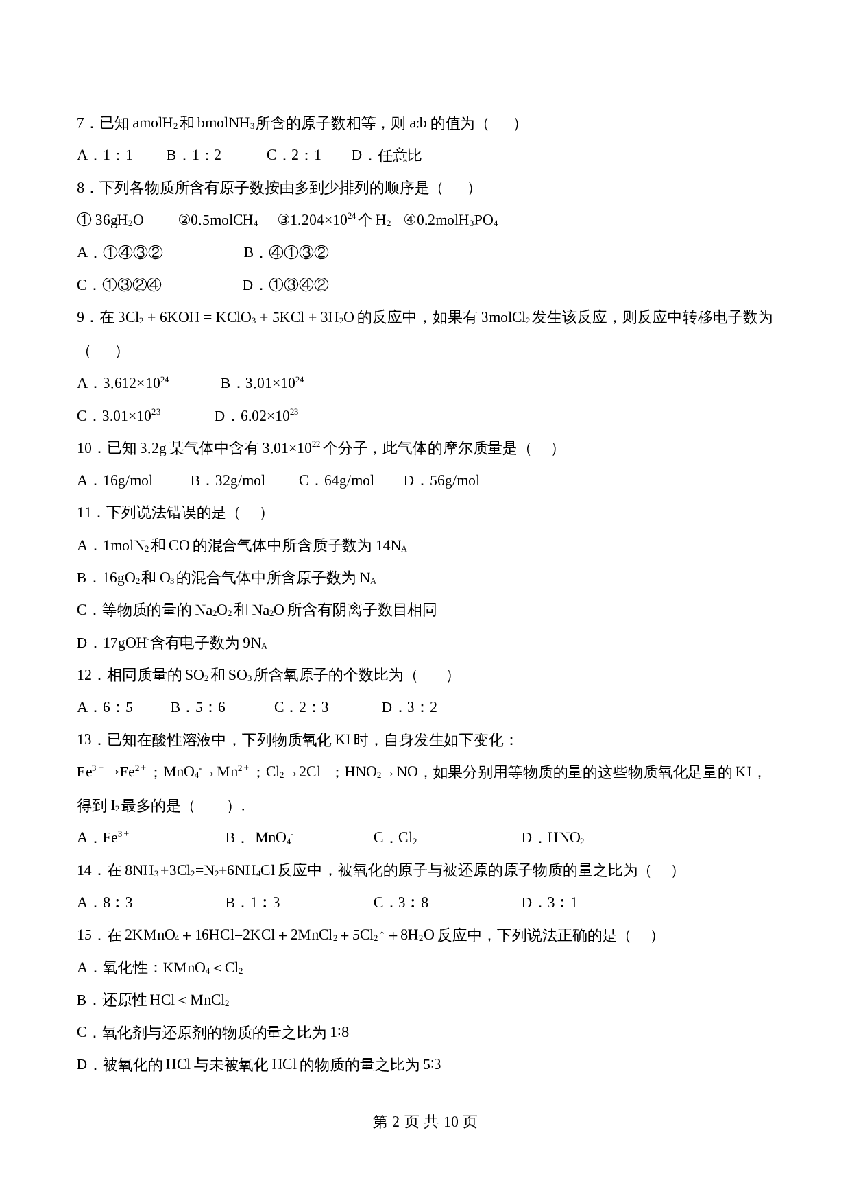 高一上学期同步备课专题2.3.1物质的量的单位——摩尔-高中化学（人教版2019）【必修第一册】（含解析） 第2页