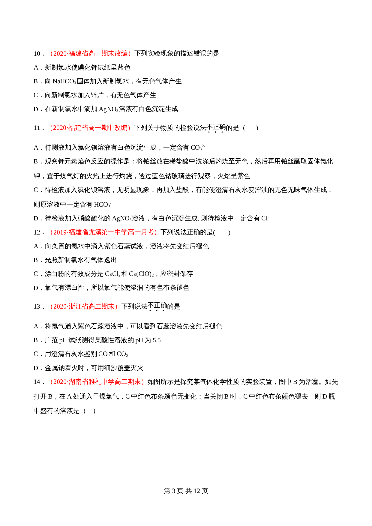 高一上学期同步备课专题2.2.2 氯水成分的探究-高中化学（人教版2019）【必修第一册】（含解析） 第3页