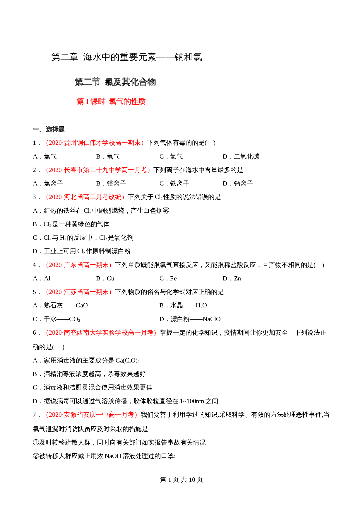 高一上学期同步备课专题2.2.1 氯气的性质-高中化学(人教版2019)【必修第一册】(含解析) 第1页