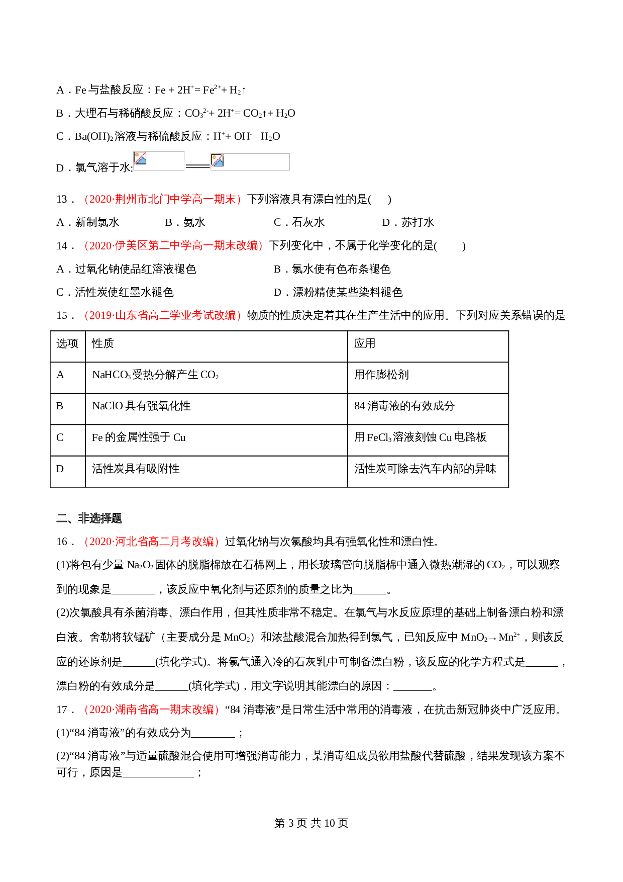 高一上学期同步备课专题2.2.1 氯气的性质-高中化学(人教版2019)【必修第一册】(含解析) 第3页