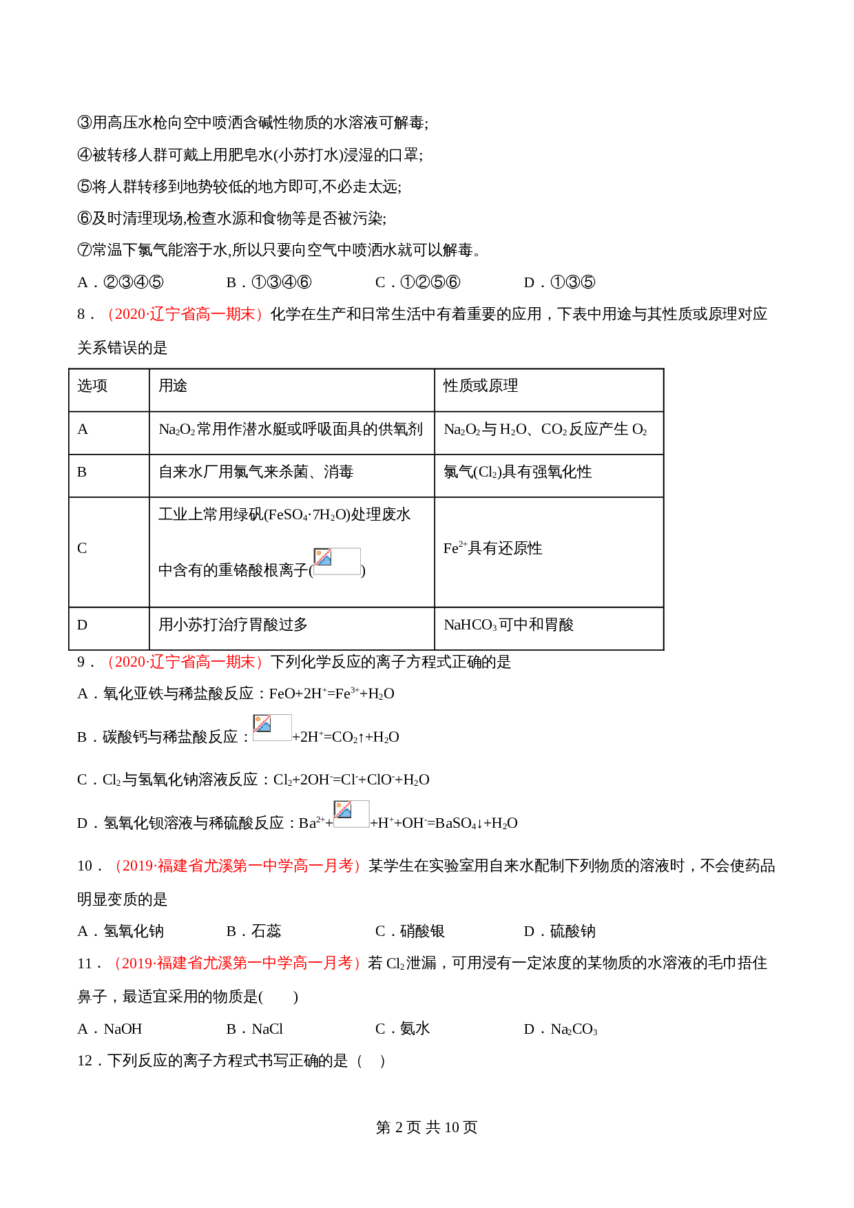 高一上学期同步备课专题2.2.1 氯气的性质-高中化学(人教版2019)【必修第一册】(含解析) 第2页
